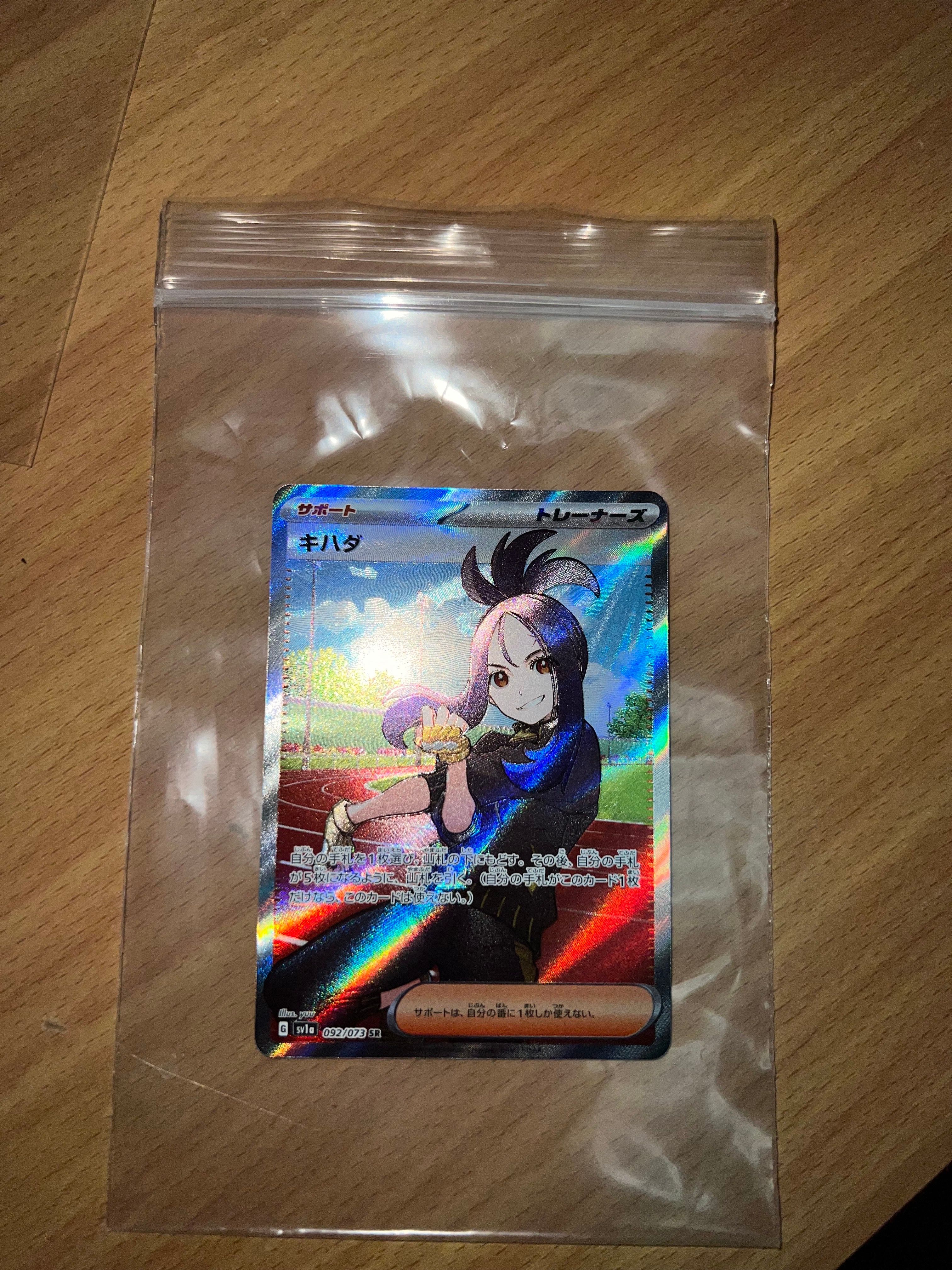 キハダ SR[SV1a 092/073](スカーレット&バイオレット 拡張パック「トリプレットビート」)