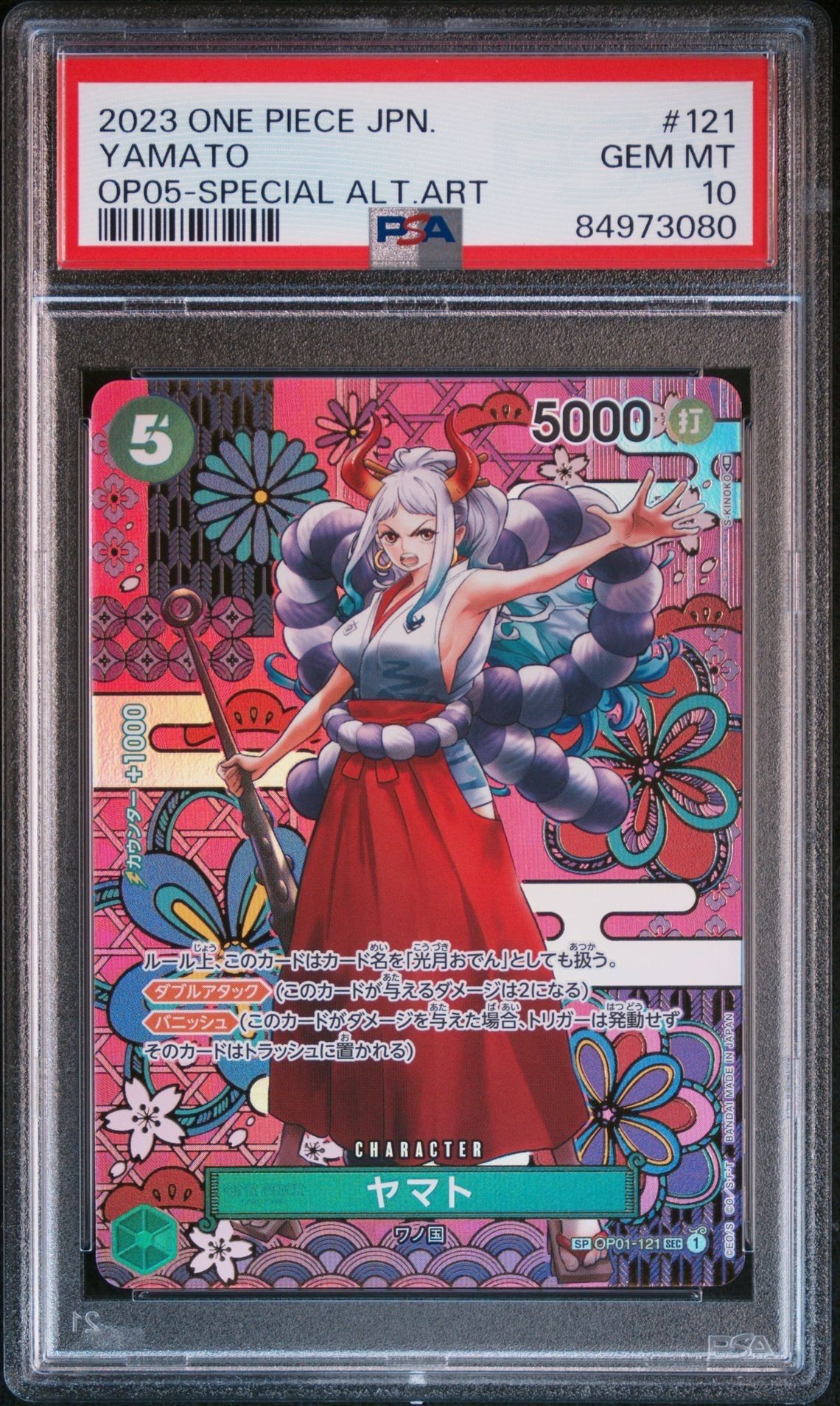 ヤマト SEC-SPC [OP01-121] (ブースターパック 新時代の主役)