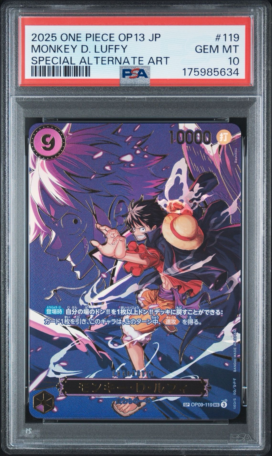 モンキー・D・ルフィ SEC-SPC [OP09-119](ブースターパック「受け継が