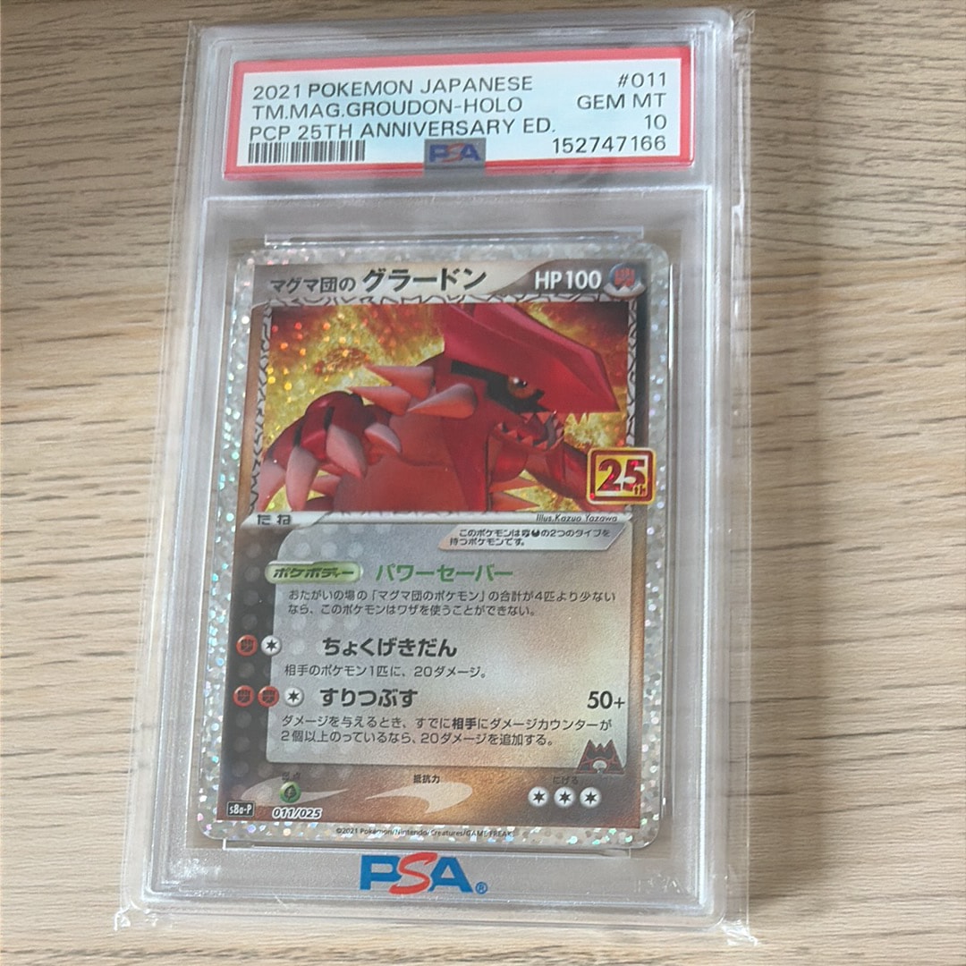 マグマ団のグラードン: プロモ [S8a-P 011/025](プロモカードパック 25th ANNIVERSARY edition)