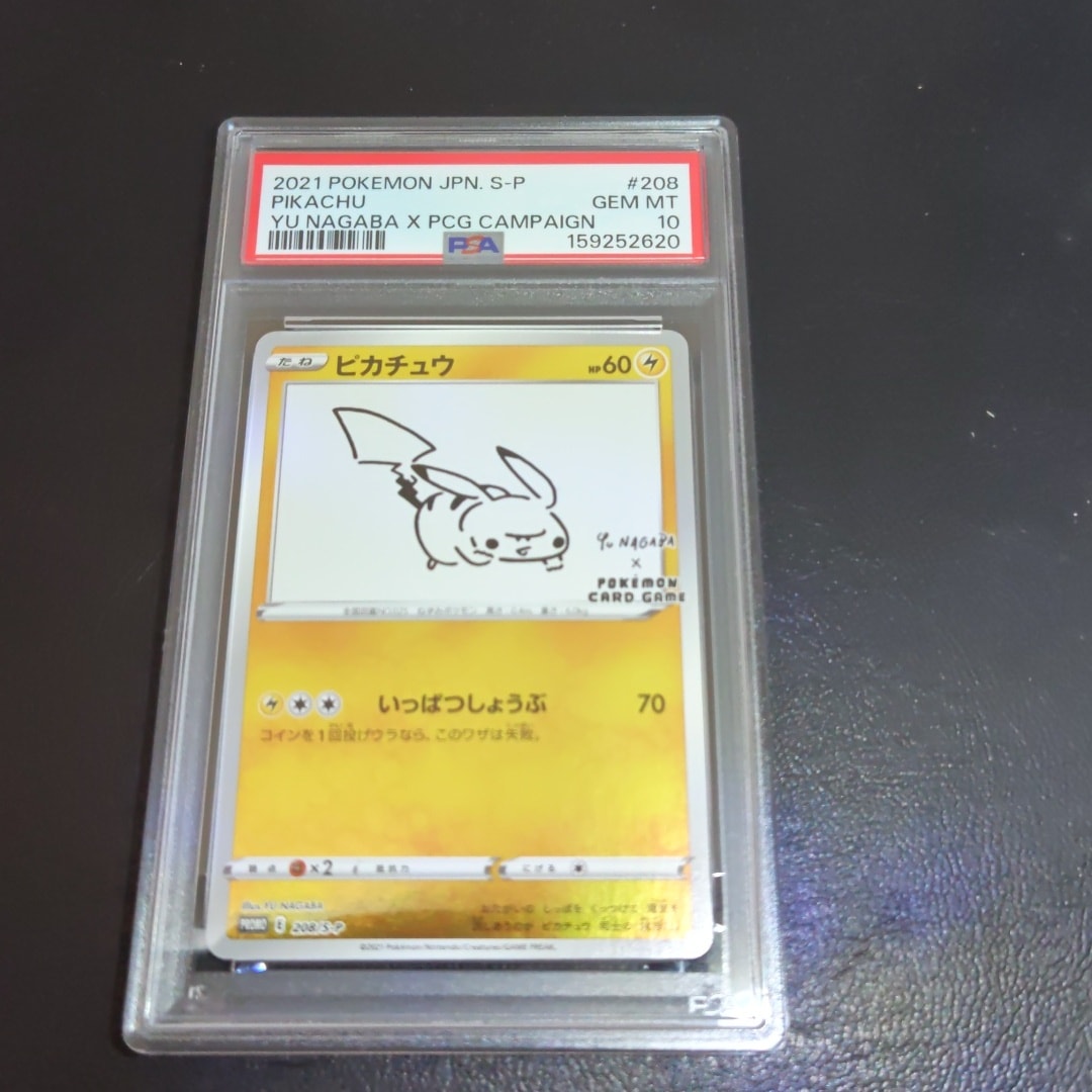 ピカチュウ:プロモ [S-P 208](「YU NAGABA×ポケモンカードゲーム」プロモーションカード「S-P」)