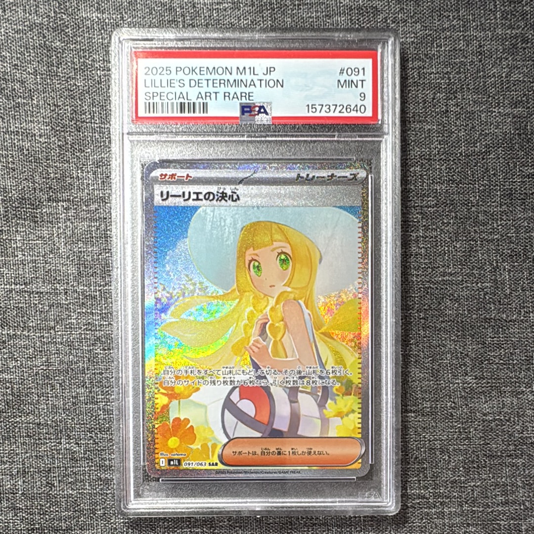リーリエの決心 SAR [M1L 091/063](拡張パック「メガブレイブ」)
