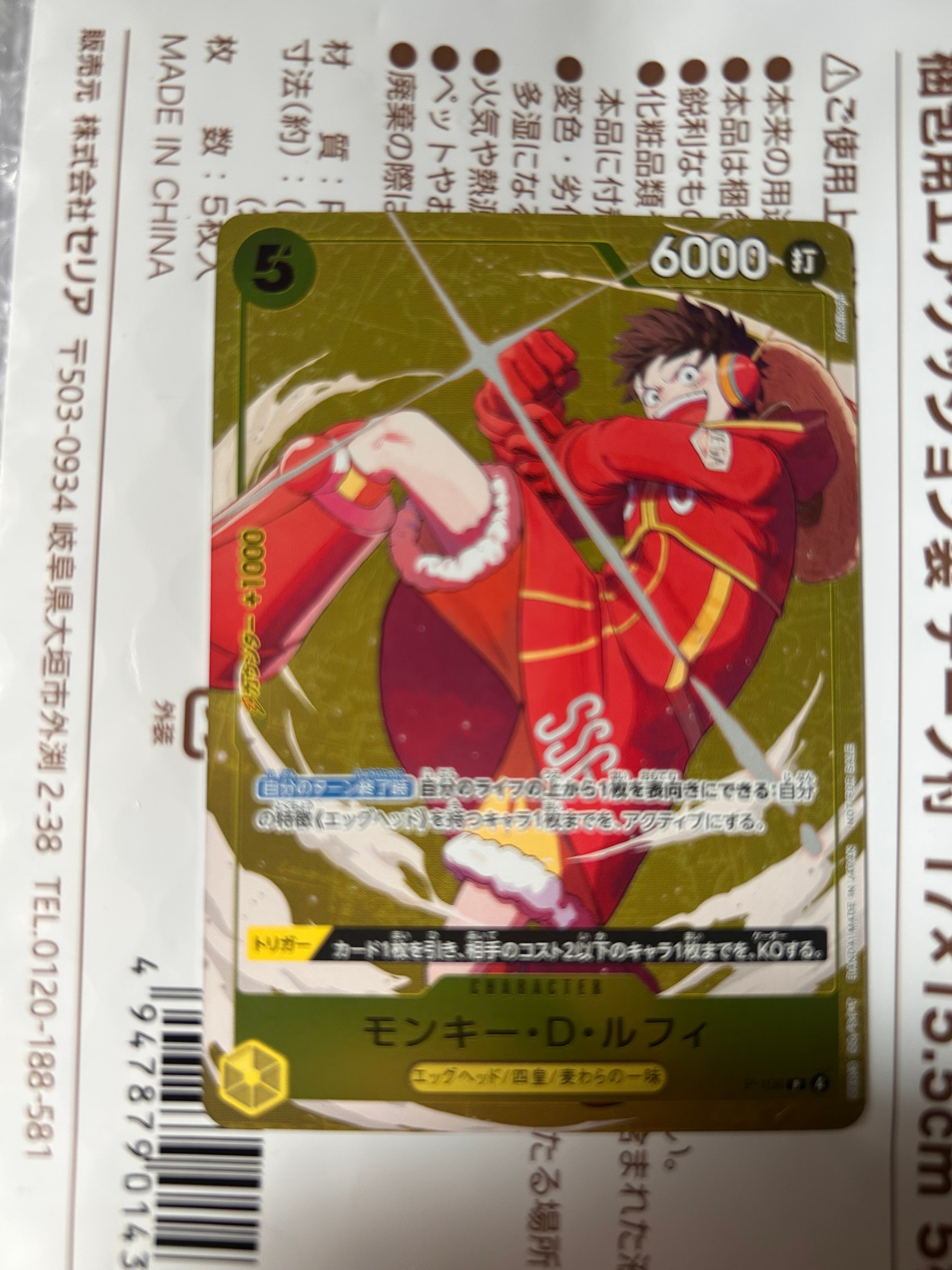 モンキー・D・ルフィ P [P-043] (週刊少年ジャンプ2023年36・37合併号
