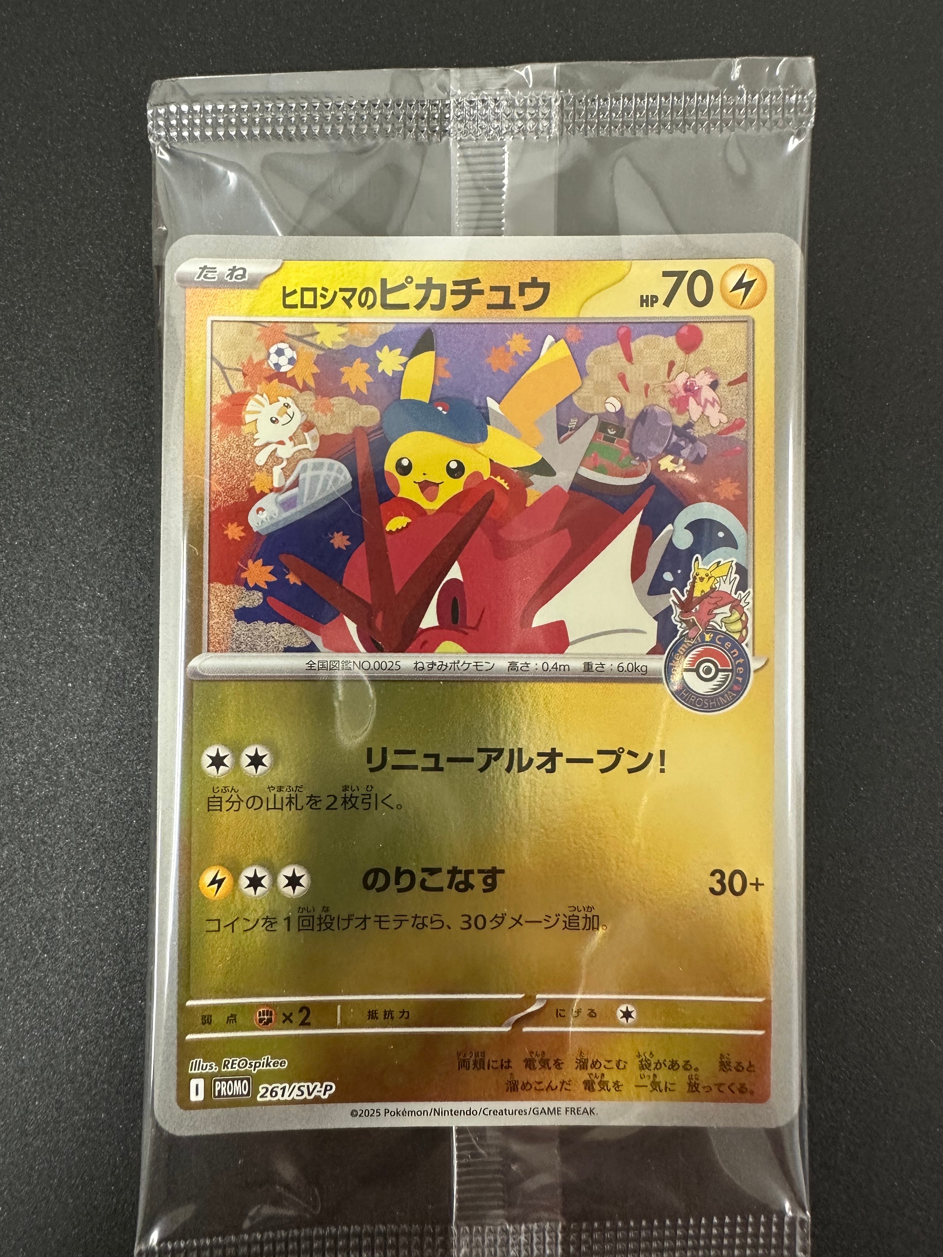 ピカチュウ: プロモ[SM-P 061](プロモーションカード「ポケモンカード