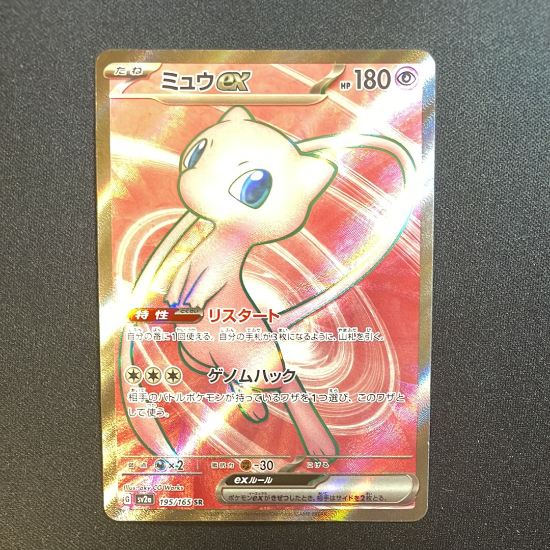 ミュウex SR[SV2a 195/165](強化拡張パック「ポケモンカード151」)