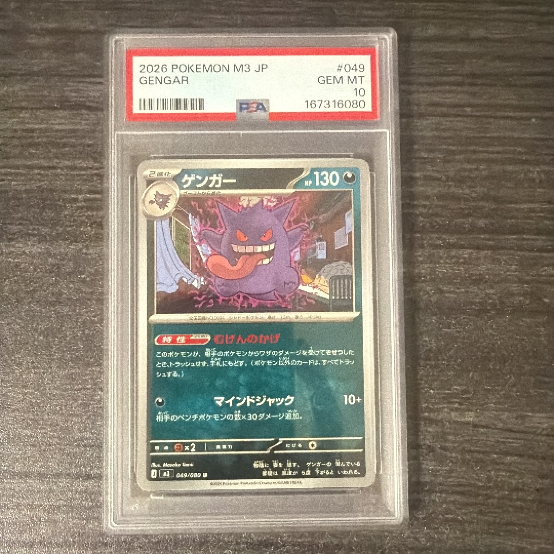 ゲンガー U [M3 049/080](拡張パック「ムニキスゼロ」)通販・買取