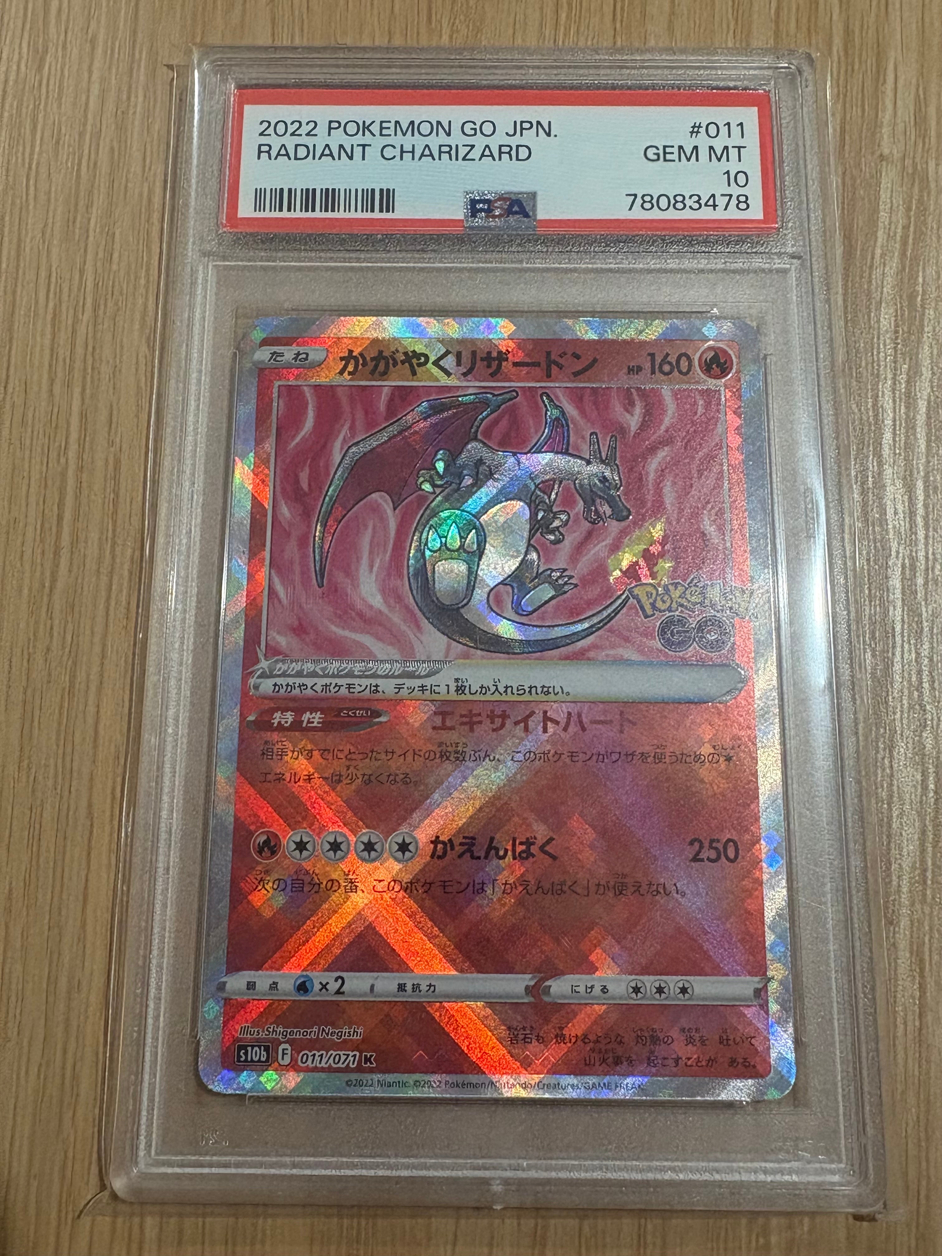 かがやくリザードン K[S10b 011/071](強化拡張パック「Pokemon GO」)