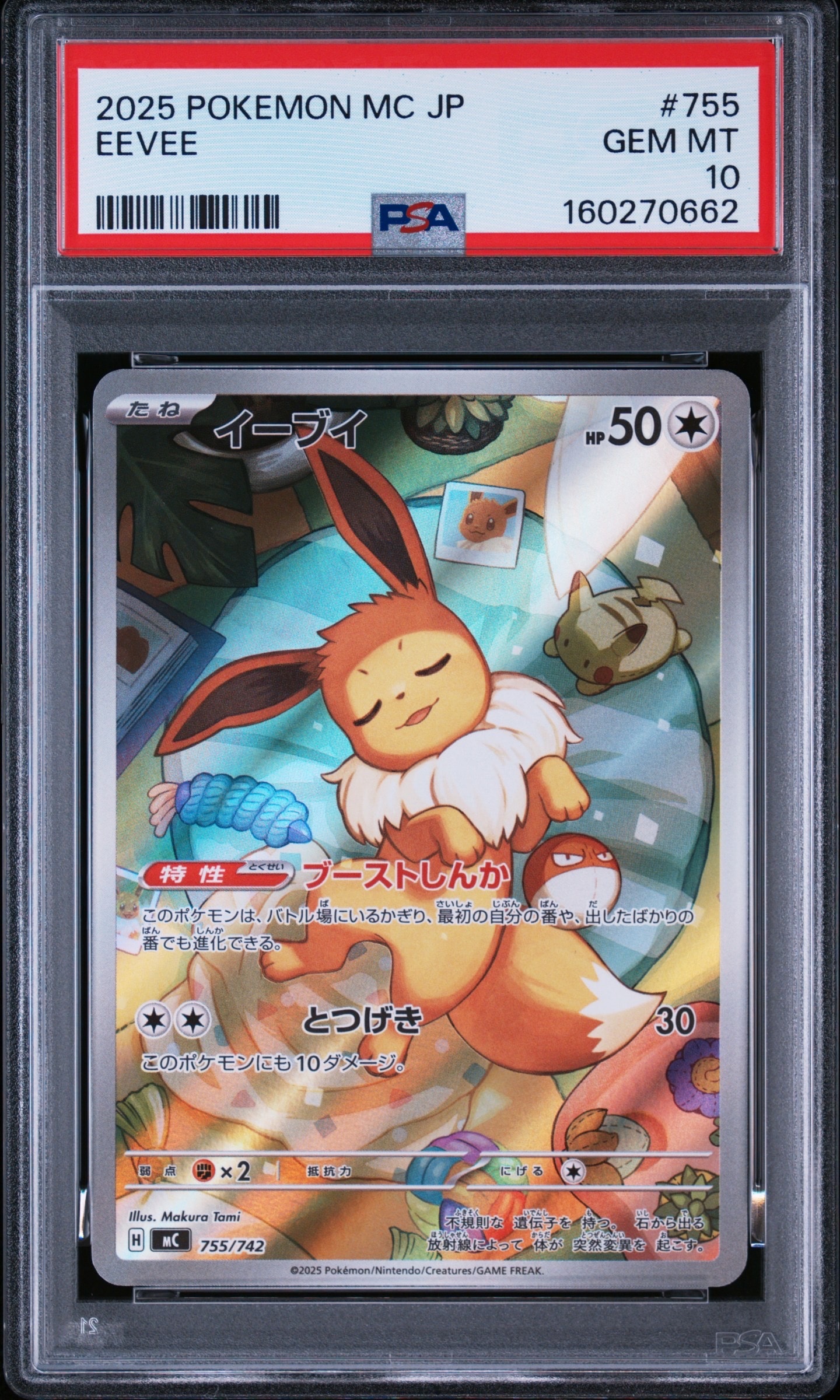 イーブイ AR仕様 [MC 755/742](スタートデッキ100「バトルコレクション