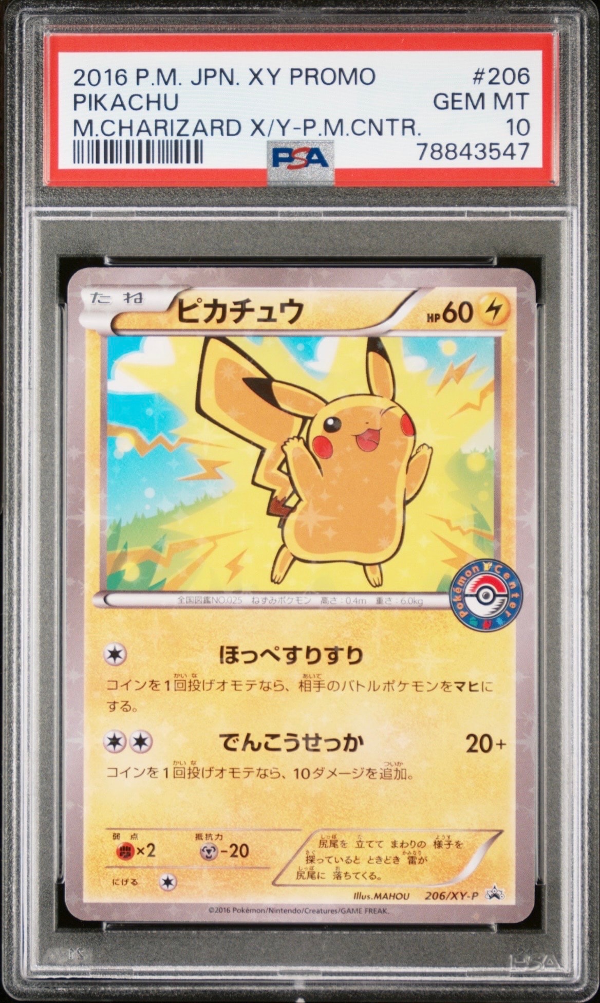 PSA10】ポンチョを着たピカチュウ: プロモ[XY-P 208/XY-P](BREAK
