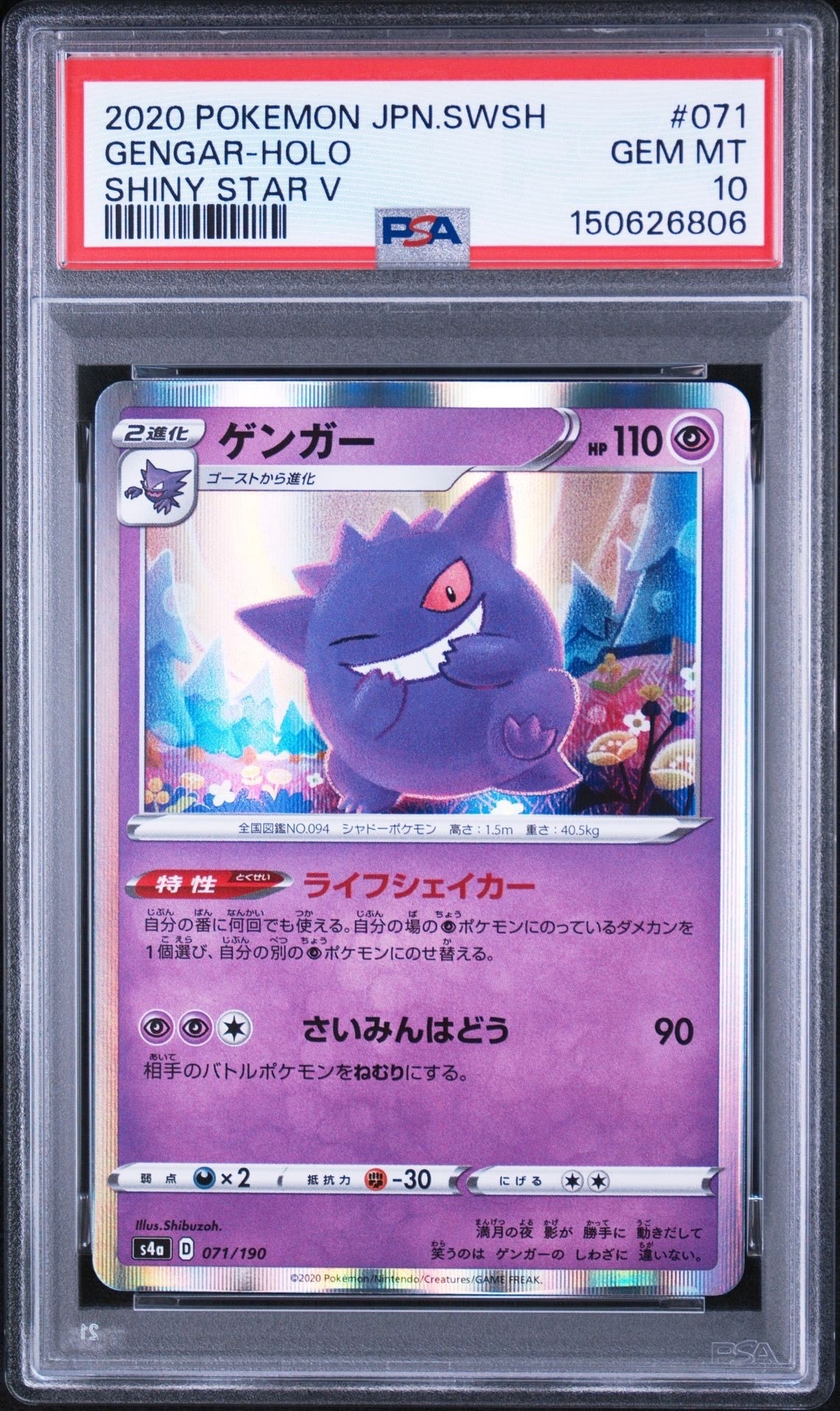 PSA10】ゲンガー [s4a 071/190](ハイクラスパック「シャイニースターV
