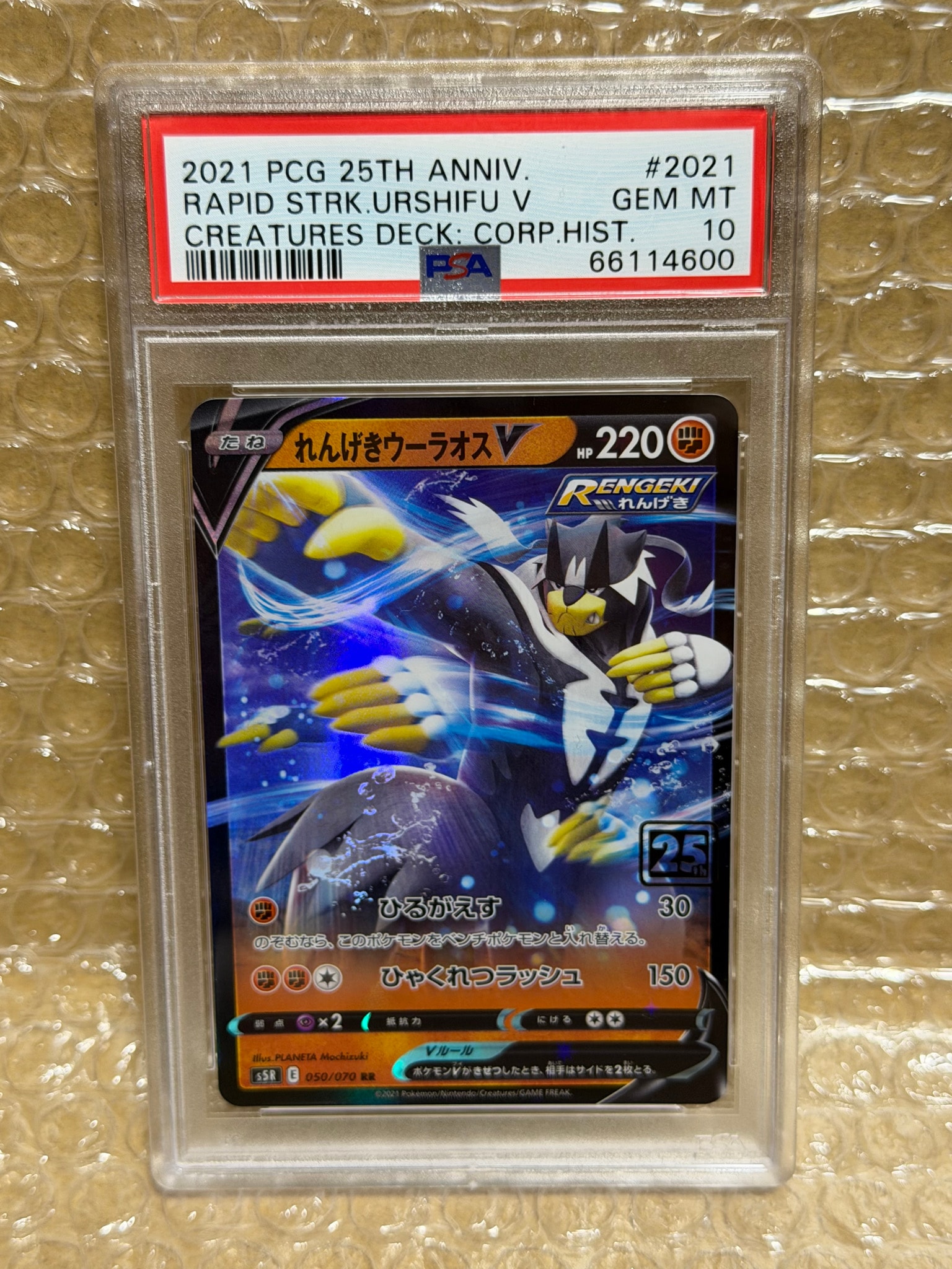 れんげきウーラオスV RR :25thホロ [050/070](ポケモンカード 25th 「クリーチャーズデッキ」)