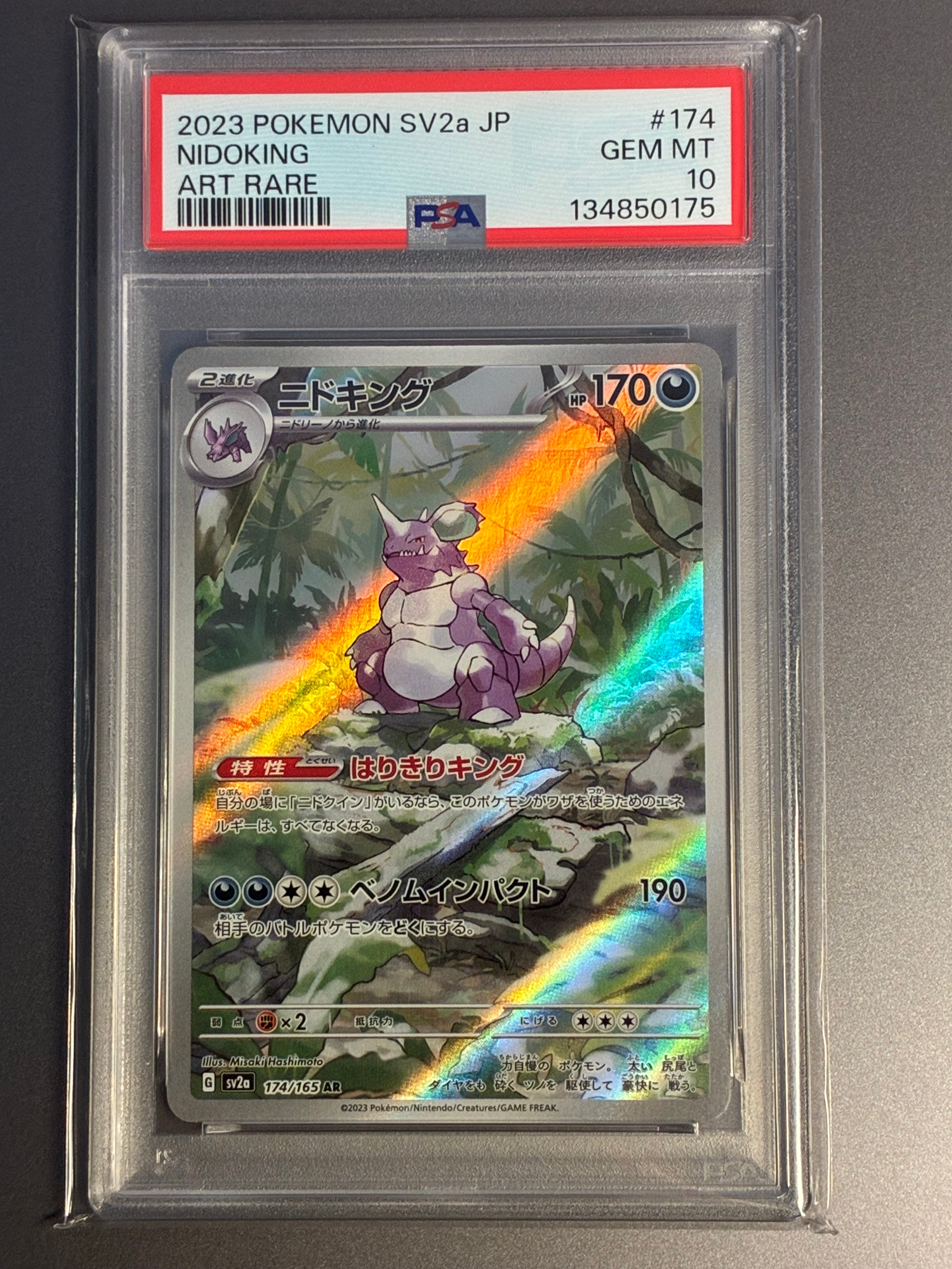 ポケモンカード ニドキング AR 10枚セット SV2a 151 Amazon.co.jp: ポケモンカード151 sv2a 強化拡張パック ニドキング AR