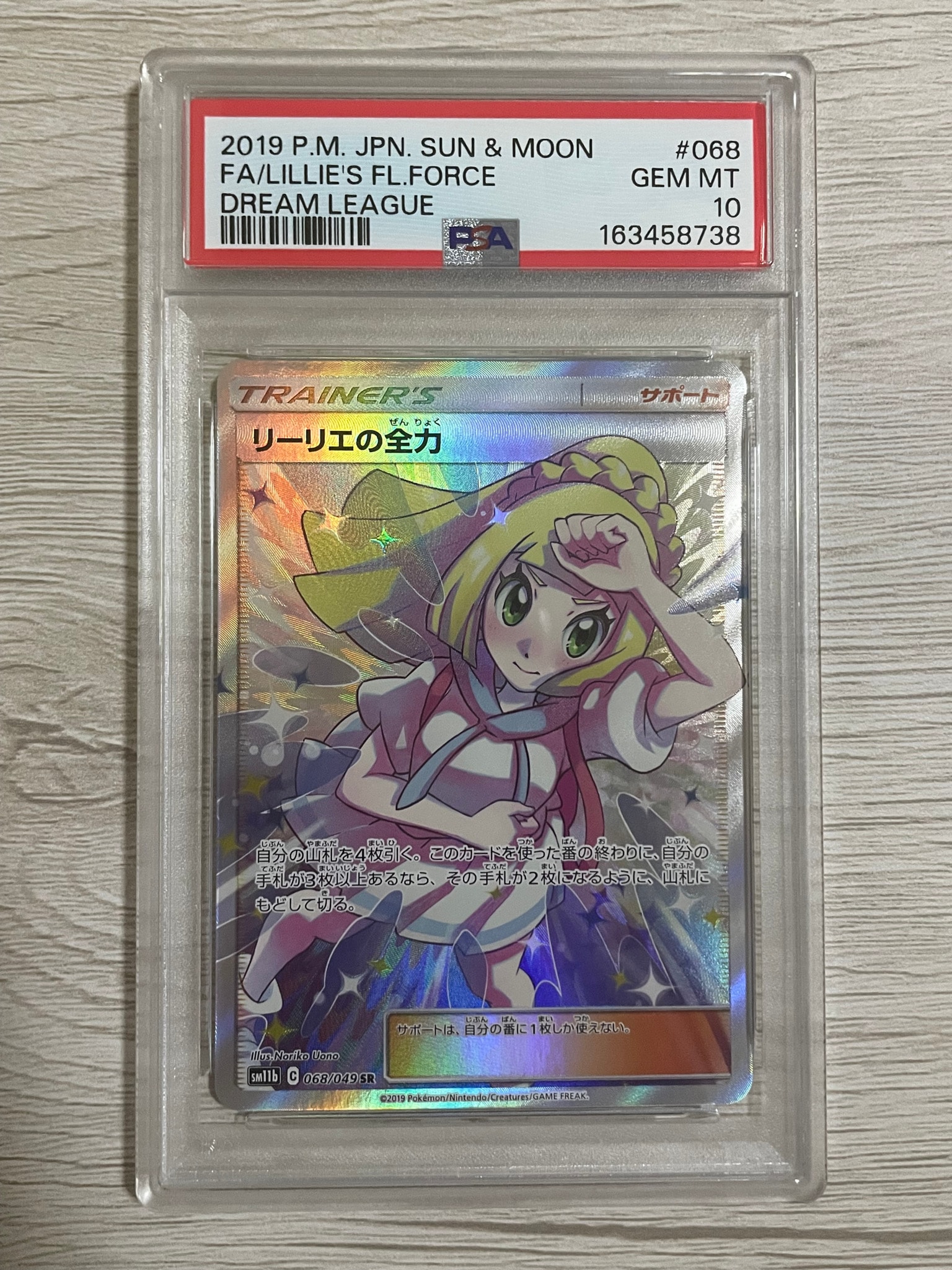 PSA10】リーリエの全力 SR[SM11b 068/049](強化拡張パック「ドリーム