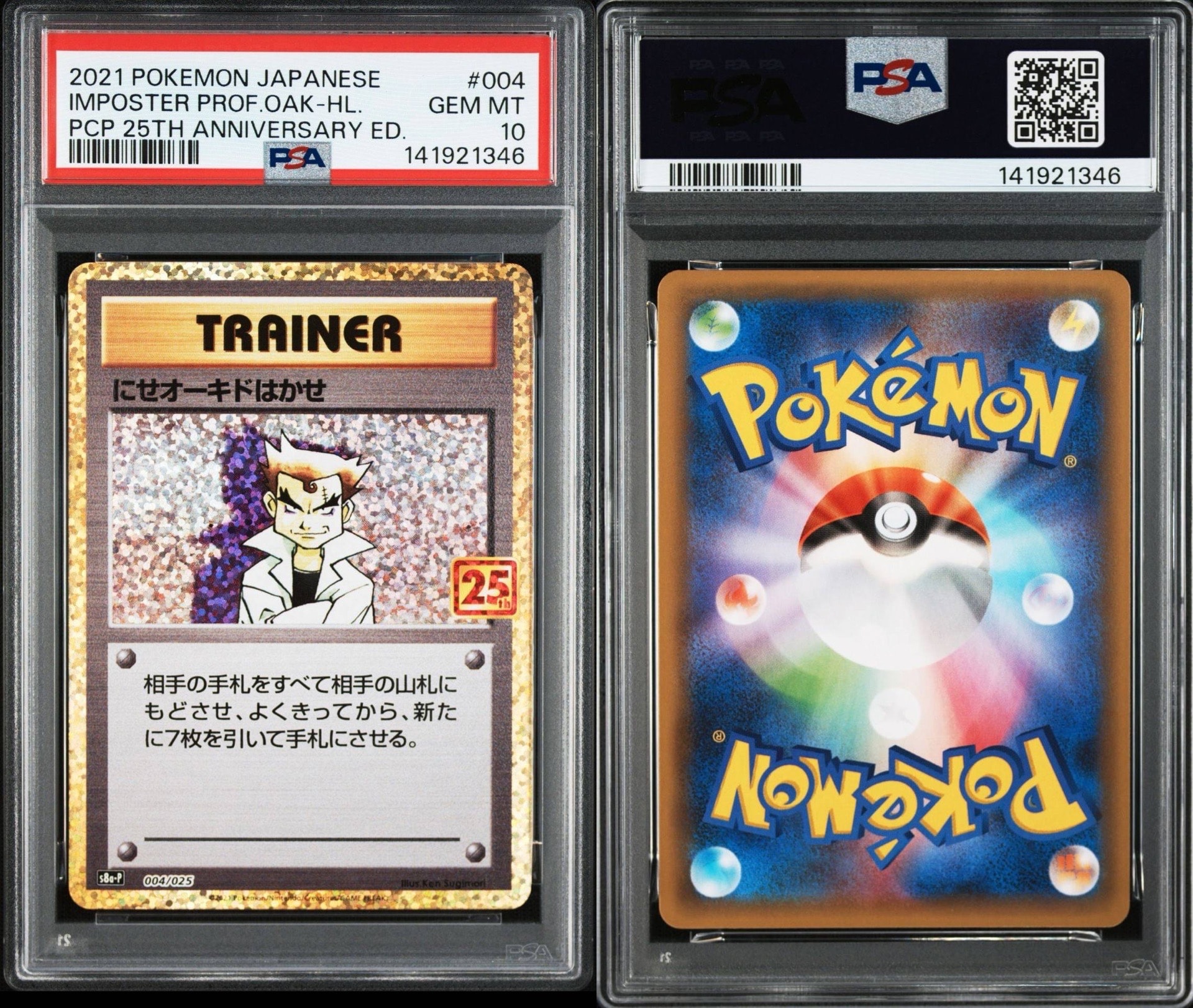 にせオーキドはかせ: プロモ [S8a-P 004](プロモカードパック 25th ANNIVERSARY edition)