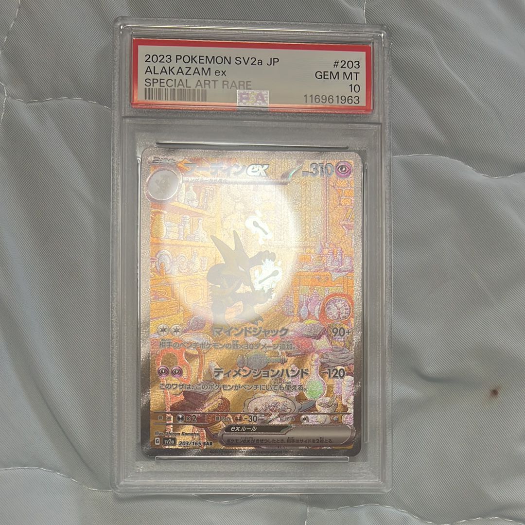 フーディンex SAR[SV2a 203/165](強化拡張パック「ポケモンカード151」)