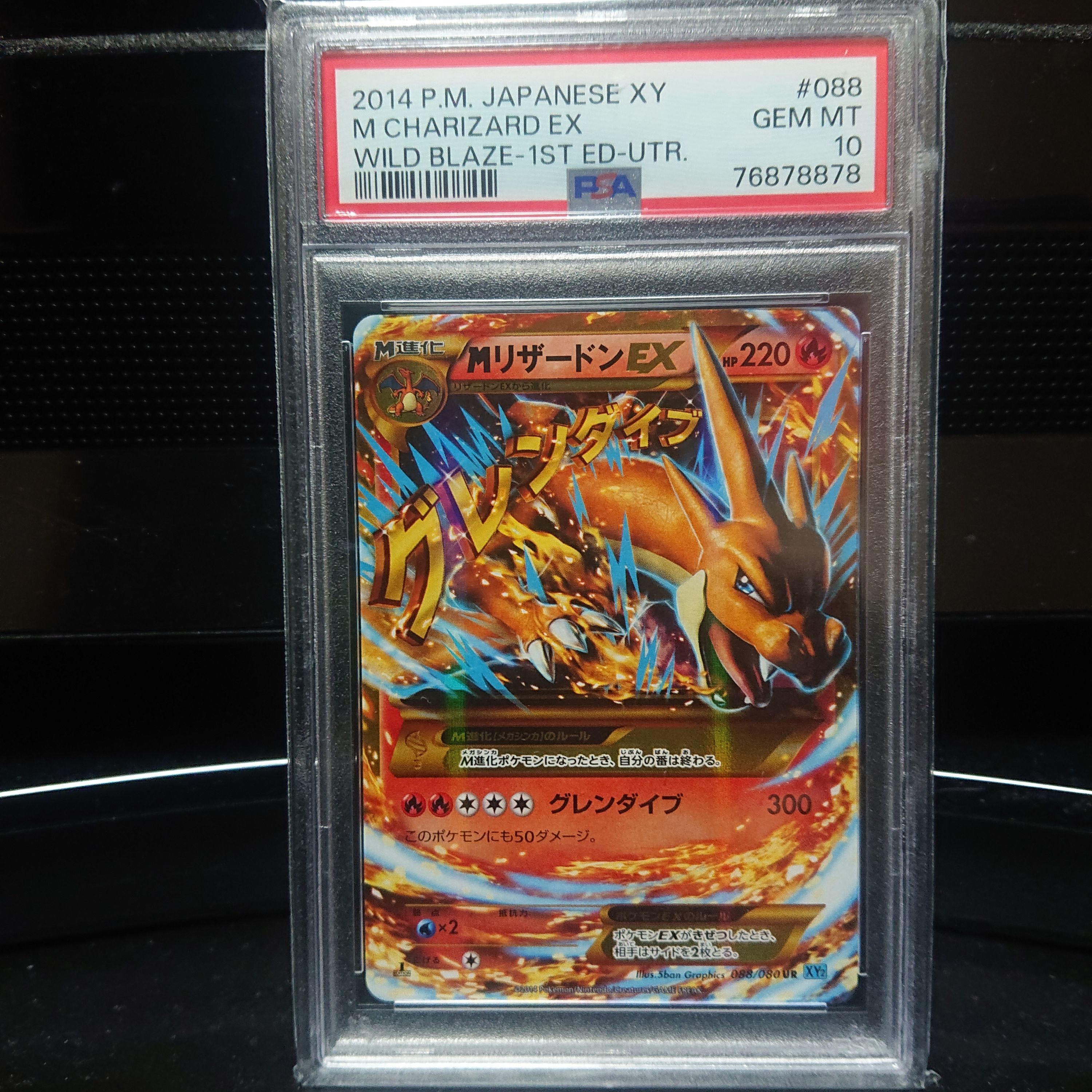 MリザードンEX UR :1ED [XY2 088/080](拡張パック「ワイルドブレイズ」)