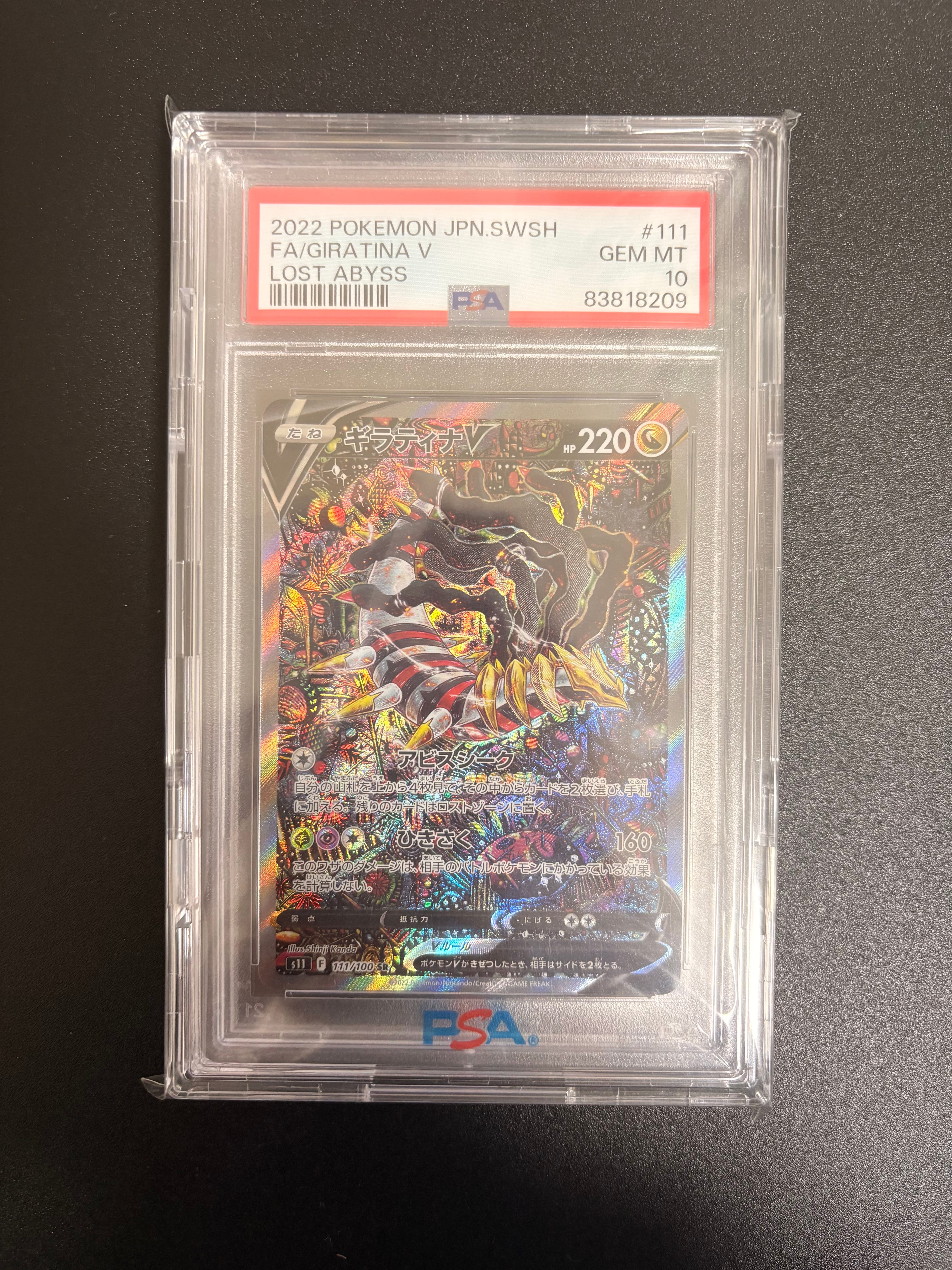 ギラティナV SR: SA[S11 111/100](拡張パック「ロストアビス」)