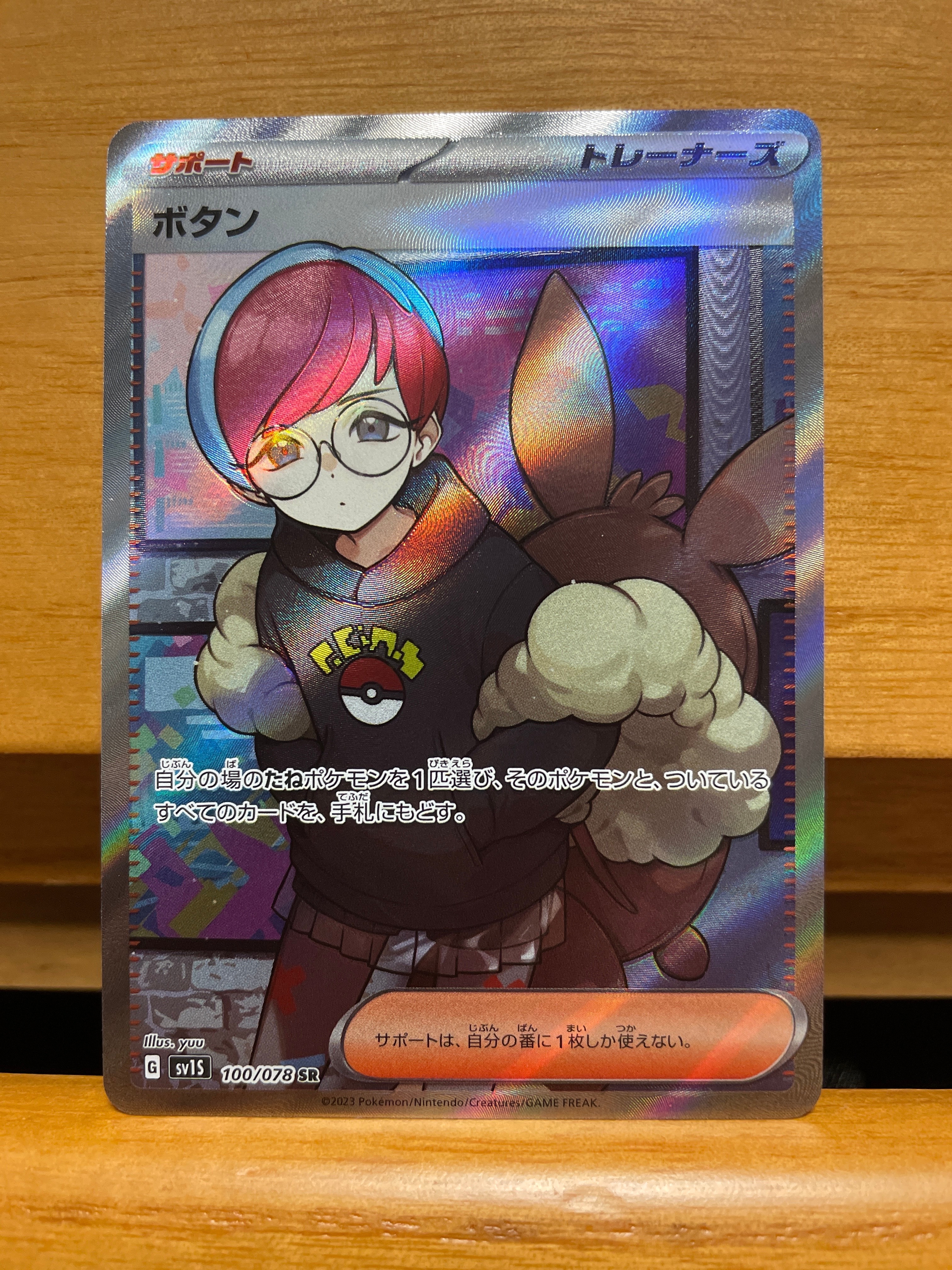 ボタン SR[SV1S 100/078](スカーレット&バイオレット 拡張パック「スカーレットex」)