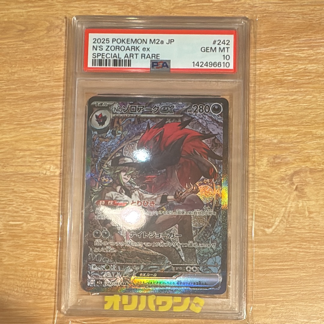 Nのゾロアークex SAR [M2a 242/193](ハイクラスパック「MEGAドリームex」)