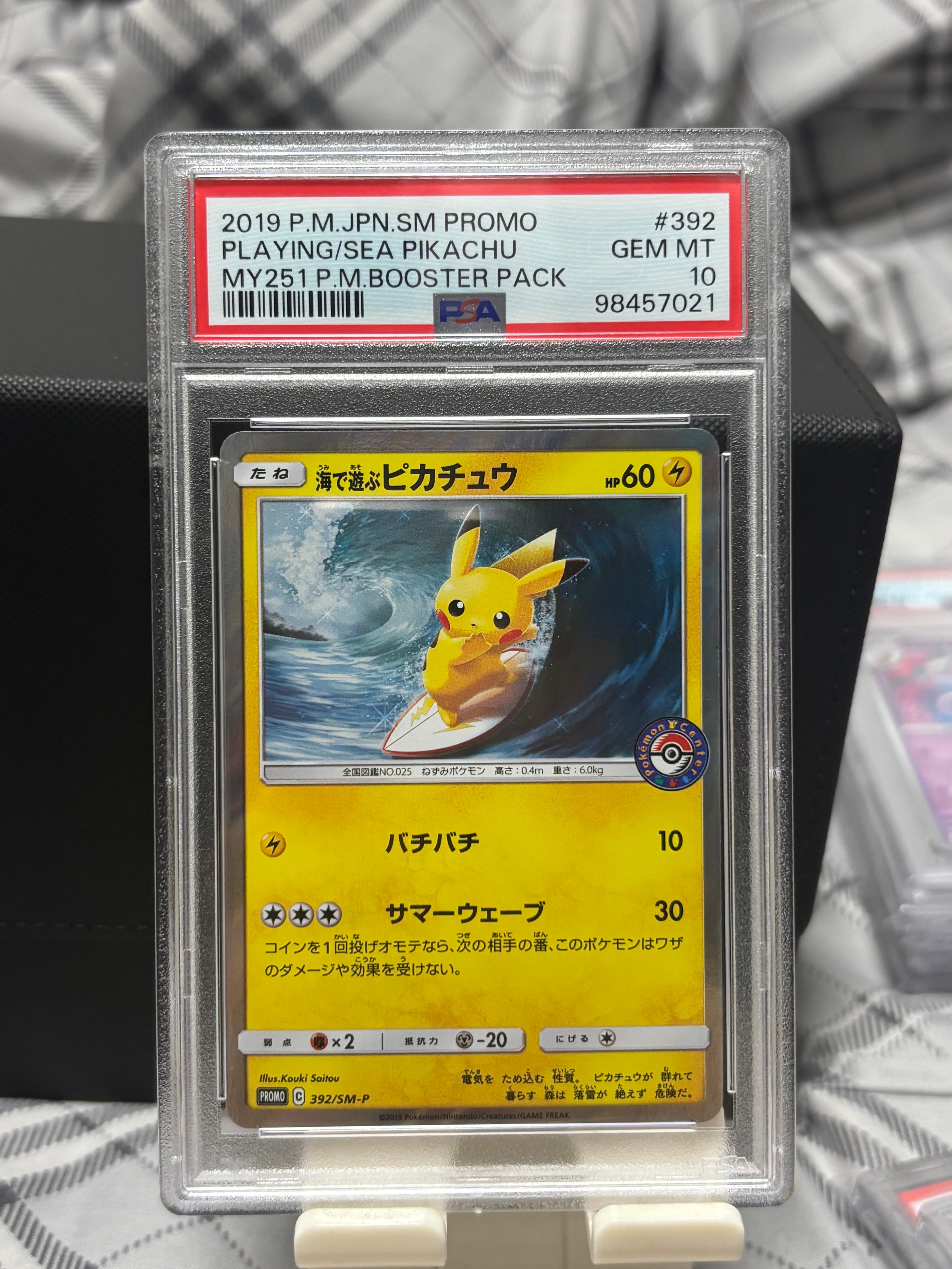 海で遊ぶピカチュウ: プロモ [SM-P 392](プロモーションカード「SM-P