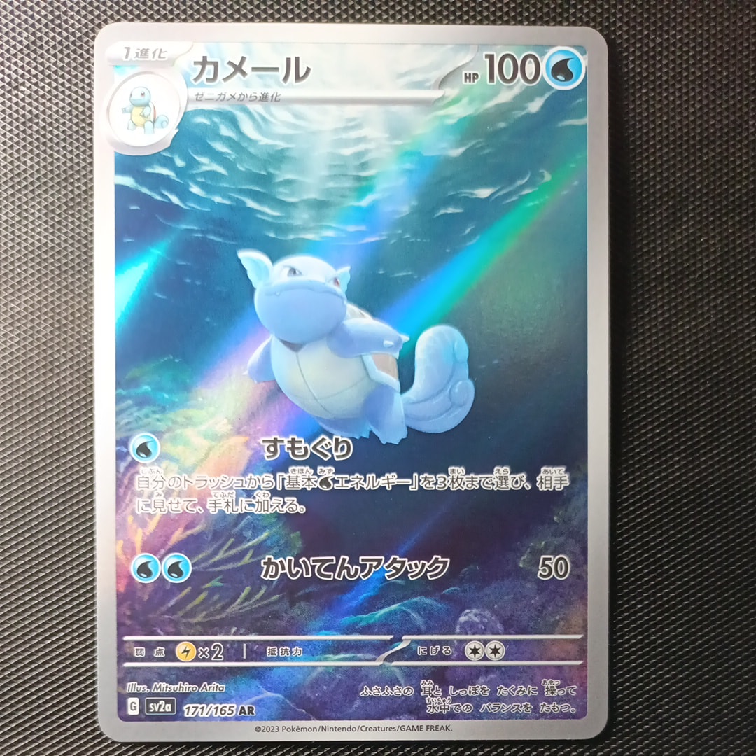 PSA10】カメール AR[SV2a 171/165](強化拡張パック「ポケモンカード151