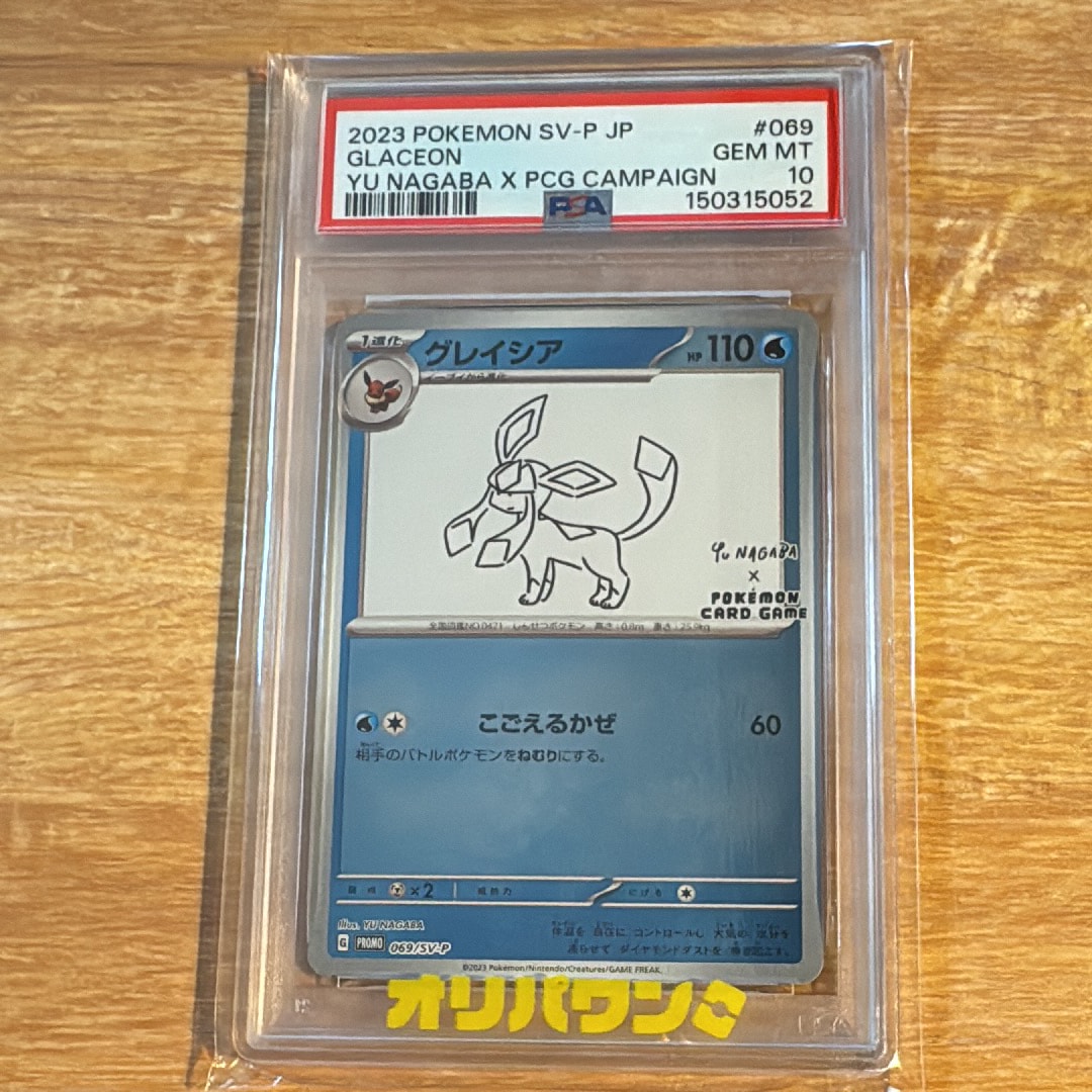 グレイシア: プロモ [SV-P 069](「YU NAGABA×ポケモンカードゲーム」プロモーションカード「SV-P」)