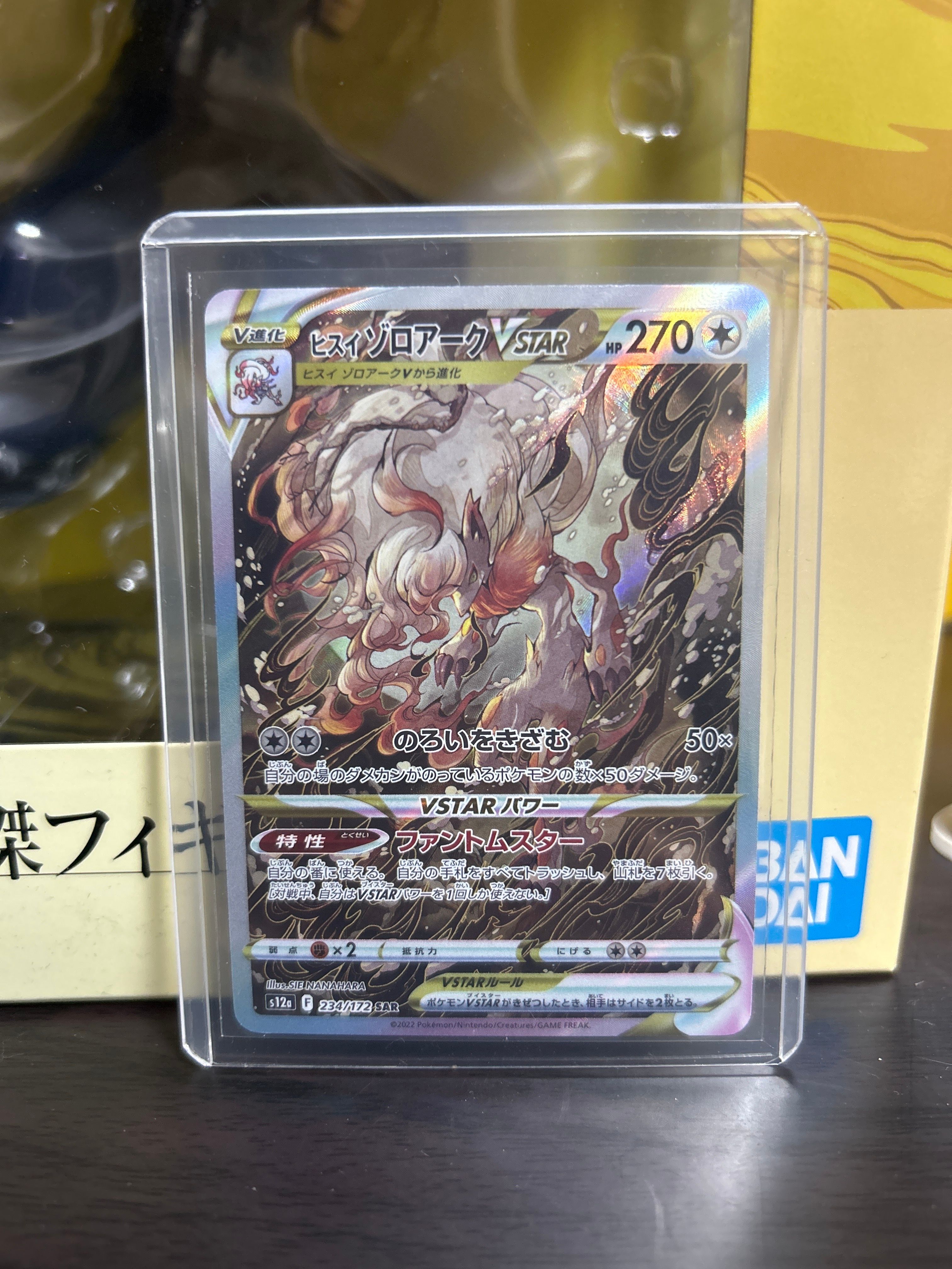 ヒスイゾロアークVSTAR SAR[s12a 234/172](ハイクラスパック「VSTARユニバース」)