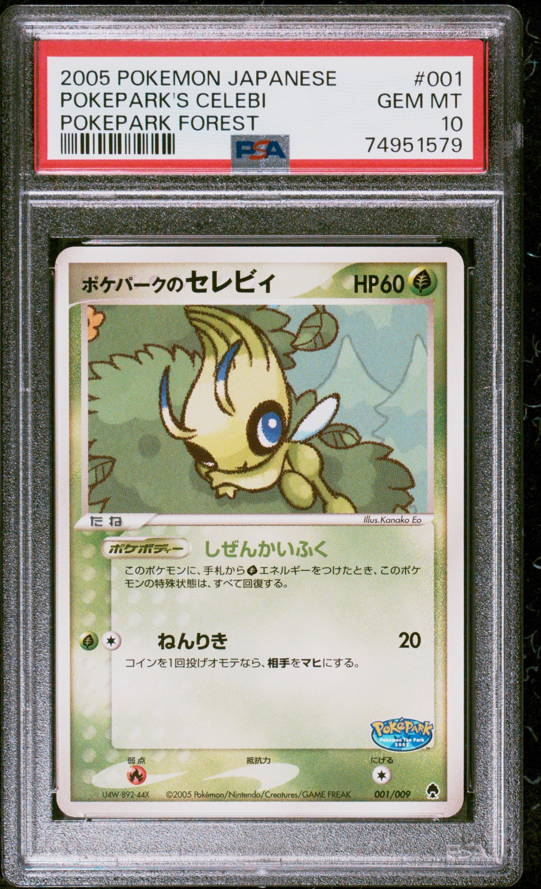 PSA9】ポケパークのセレビィ [PCG 001/009](ポケパークプレミアム