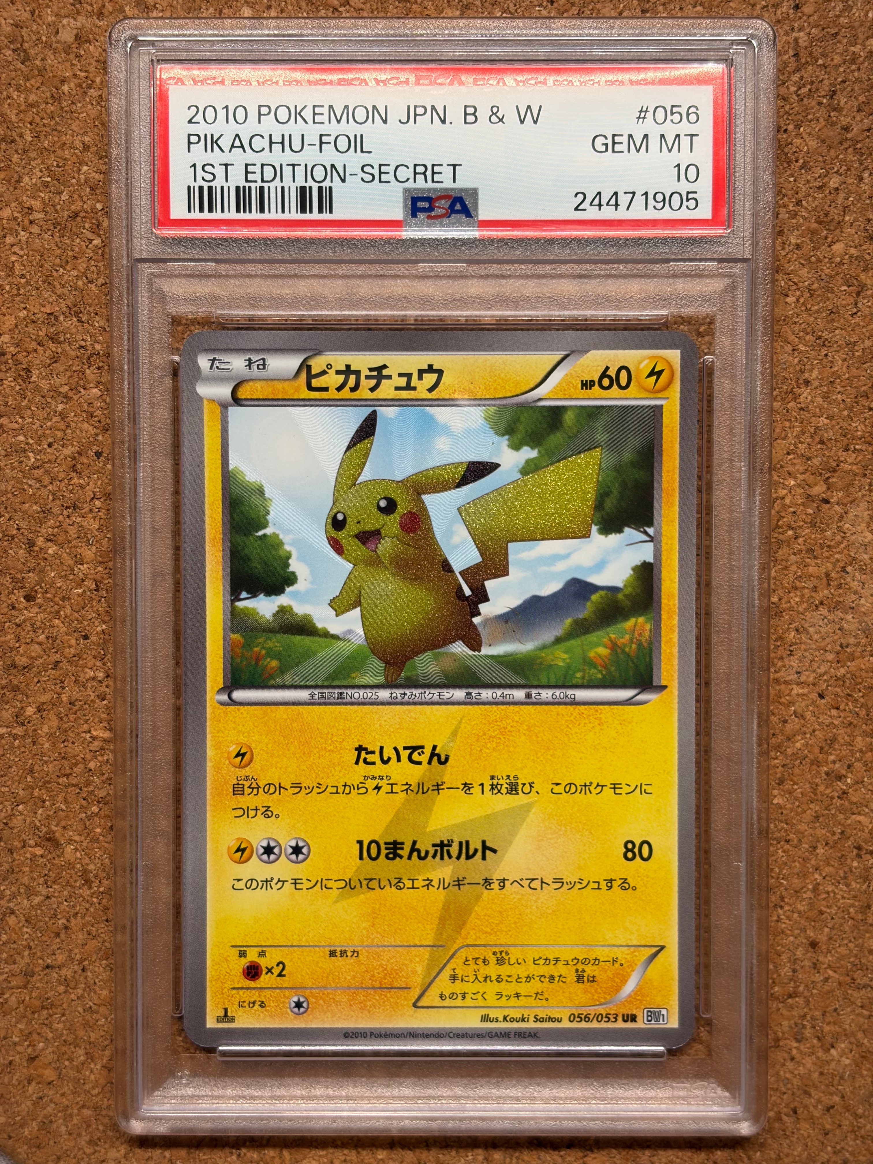 ピカチュウ UR :1ED [BW1 056/053](拡張パック「ブラックコレクション・ホワイトコレクション」)