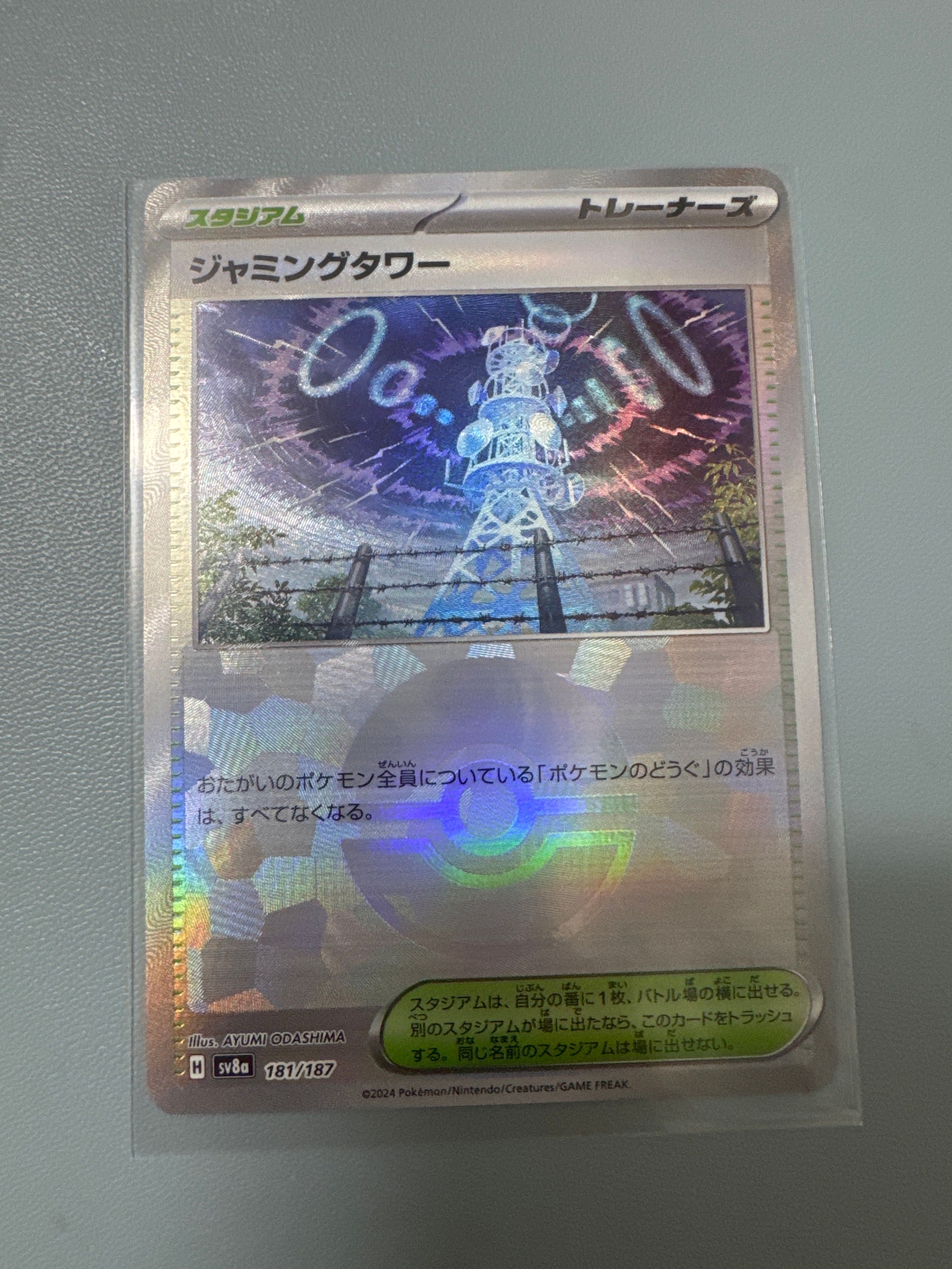 ジャミングタワー :モンスターボールミラー [SV8a 181/187](ハイクラスパック「テラスタルフェスex」)