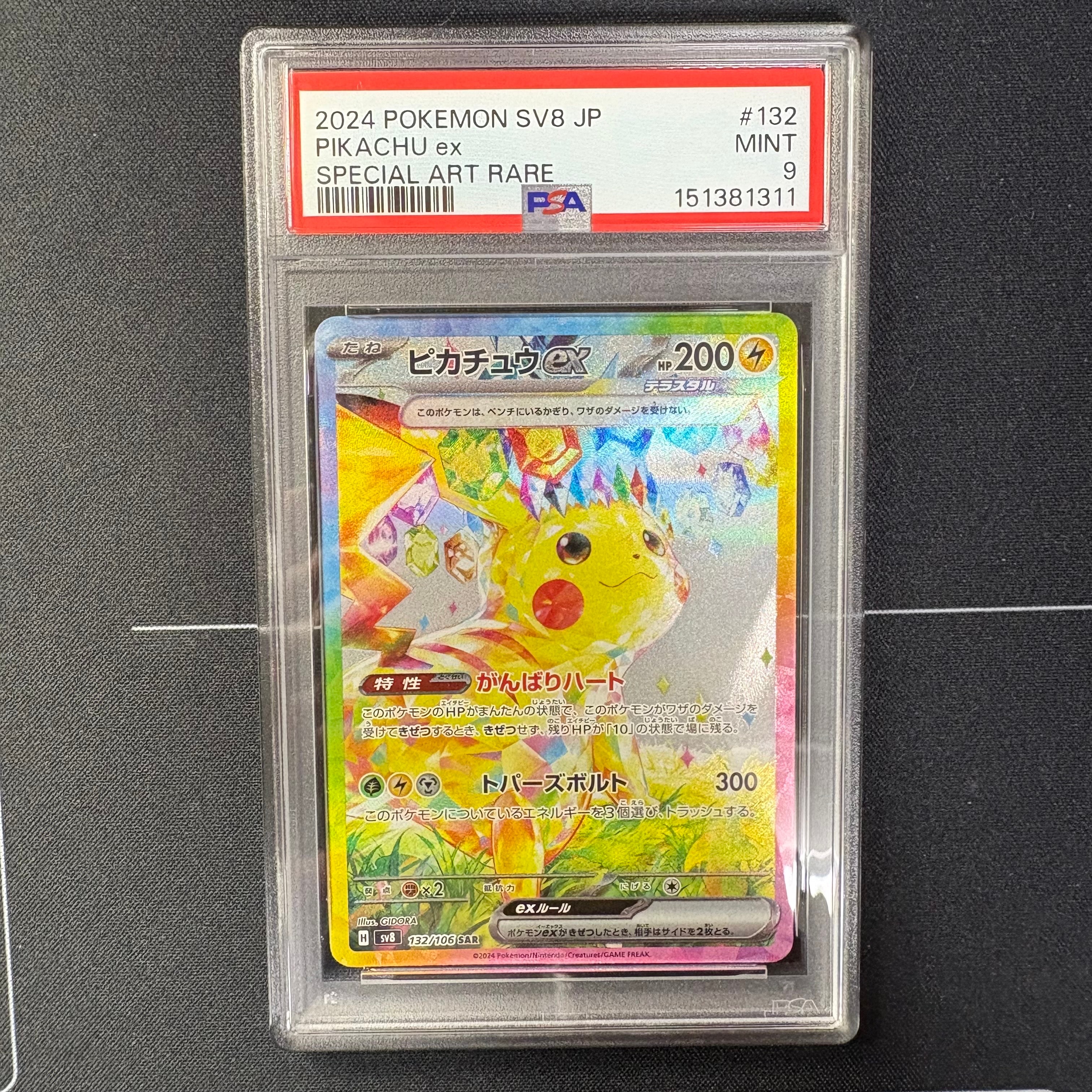 ピカチュウex SAR [SV8 132/106](拡張パック「超電ブレイカー」)