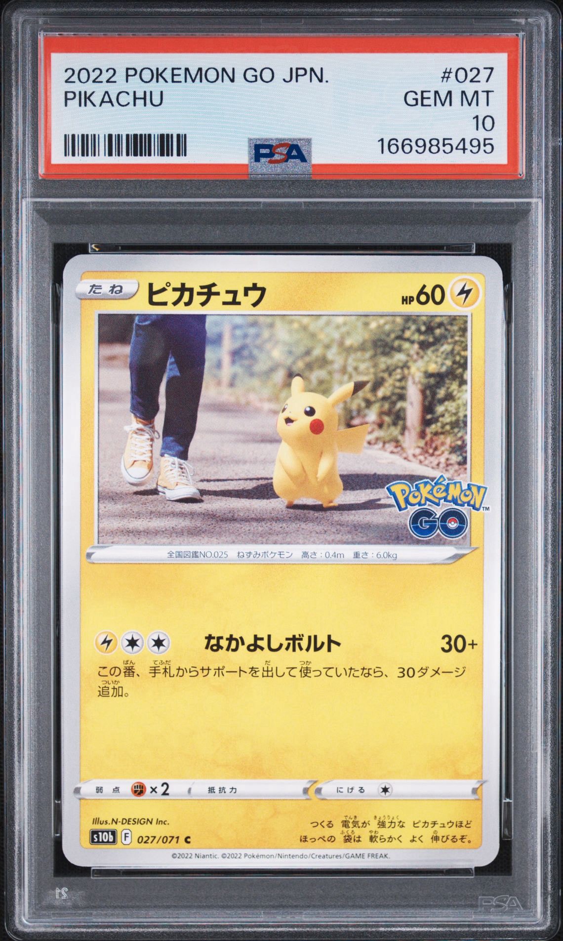 ピカチュウ C[s10b 027/071](強化拡張パック「Pokemon GO」)通販・買取