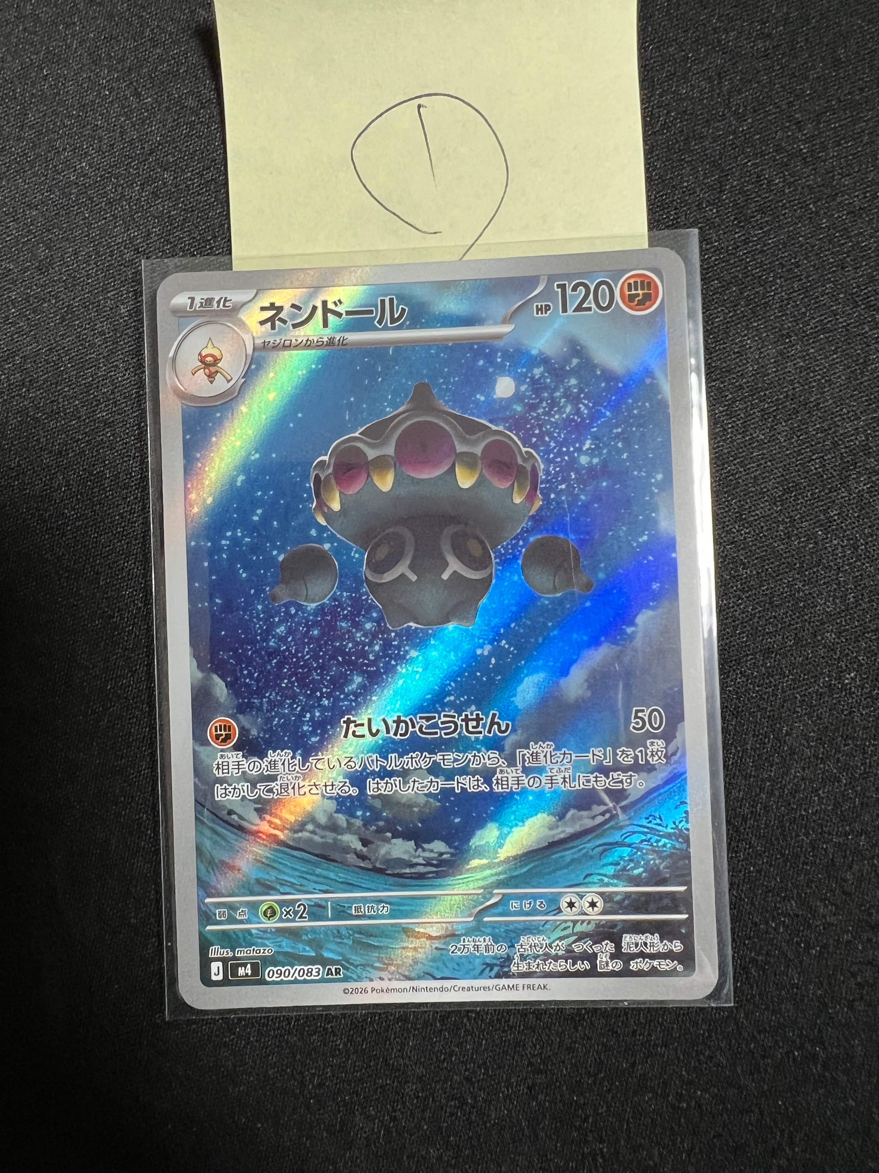 ネンドール AR [M4 090/083](拡張パック「ニンジャスピナー」)