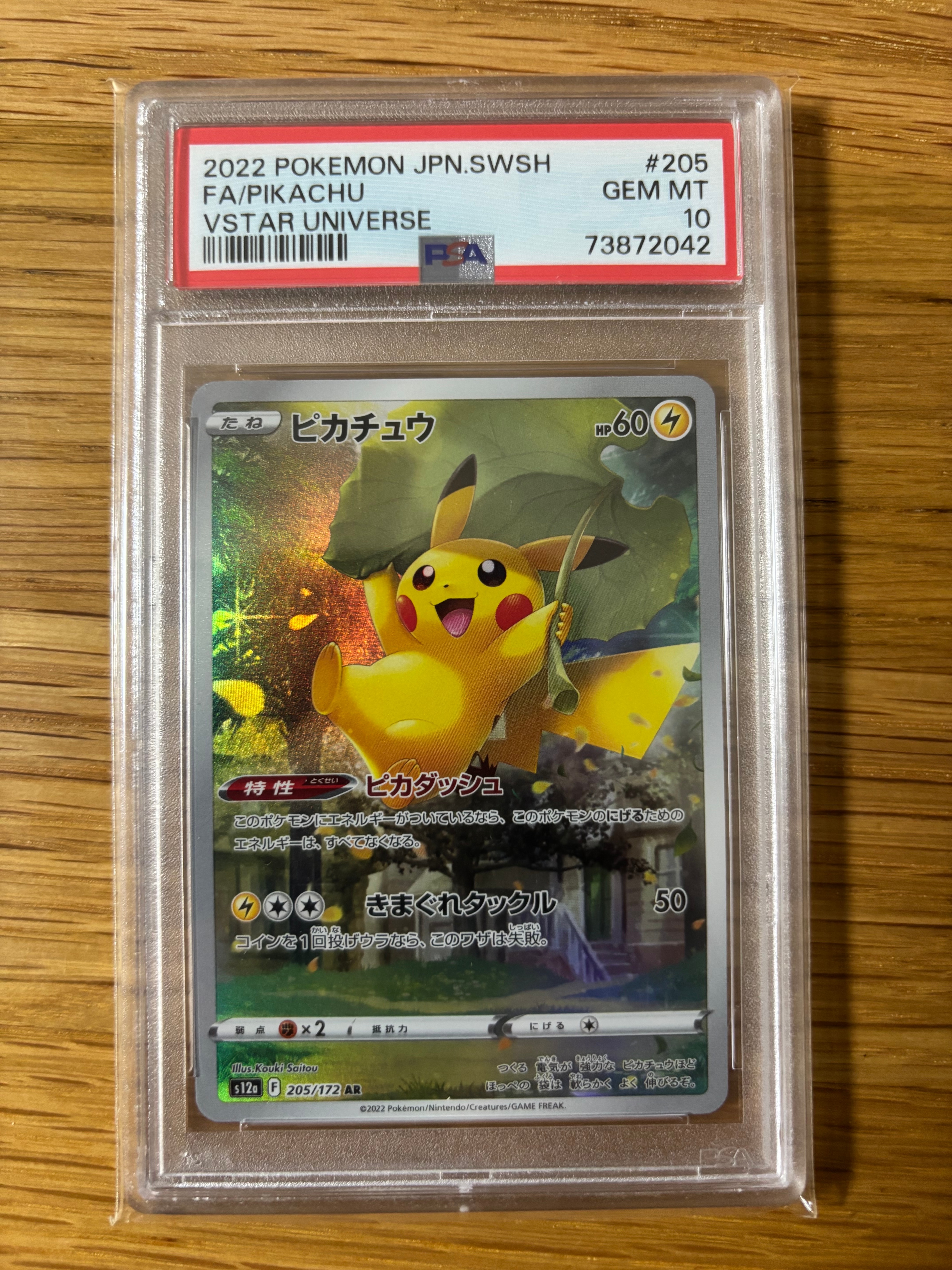 ピカチュウ AR[s12a 205/172](ハイクラスパック「VSTARユニバース」)