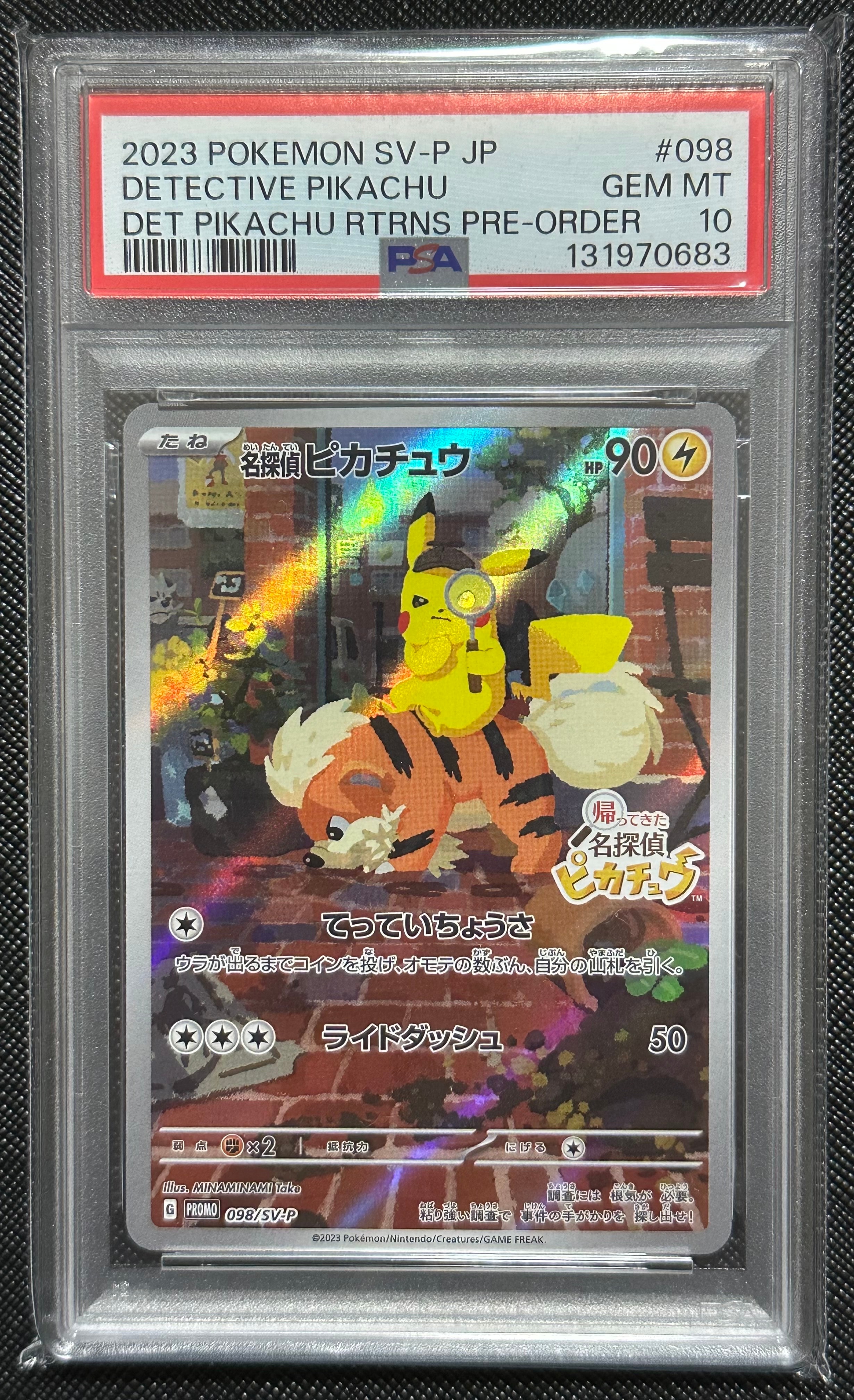 名探偵ピカチュウ: プロモ [SV-P 098](プロモーションカード「SV-P」)