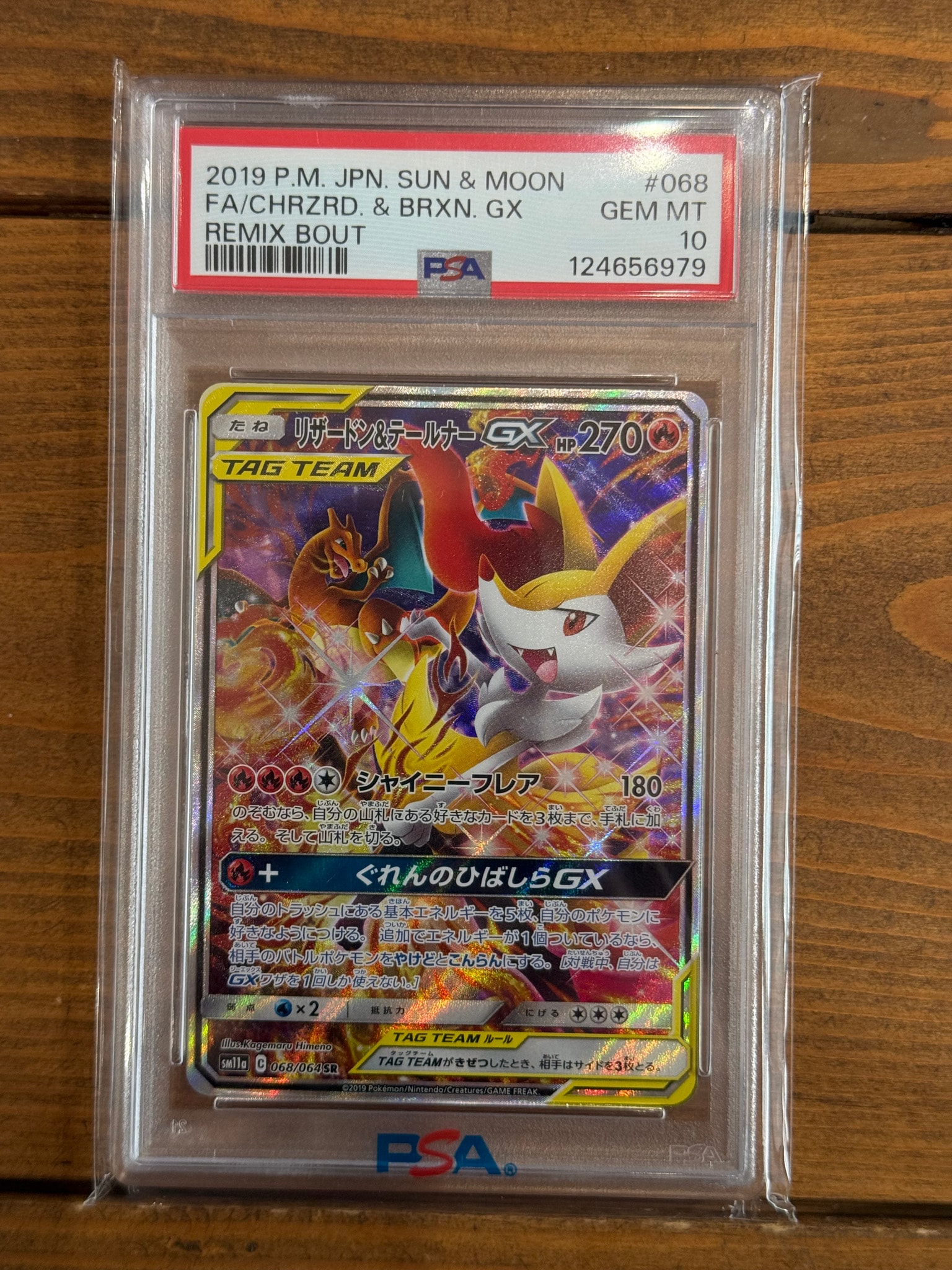 リザードン&テールナーGX SR: SA[SM11a 068/064](強化拡張パック「リミックスバウト」)