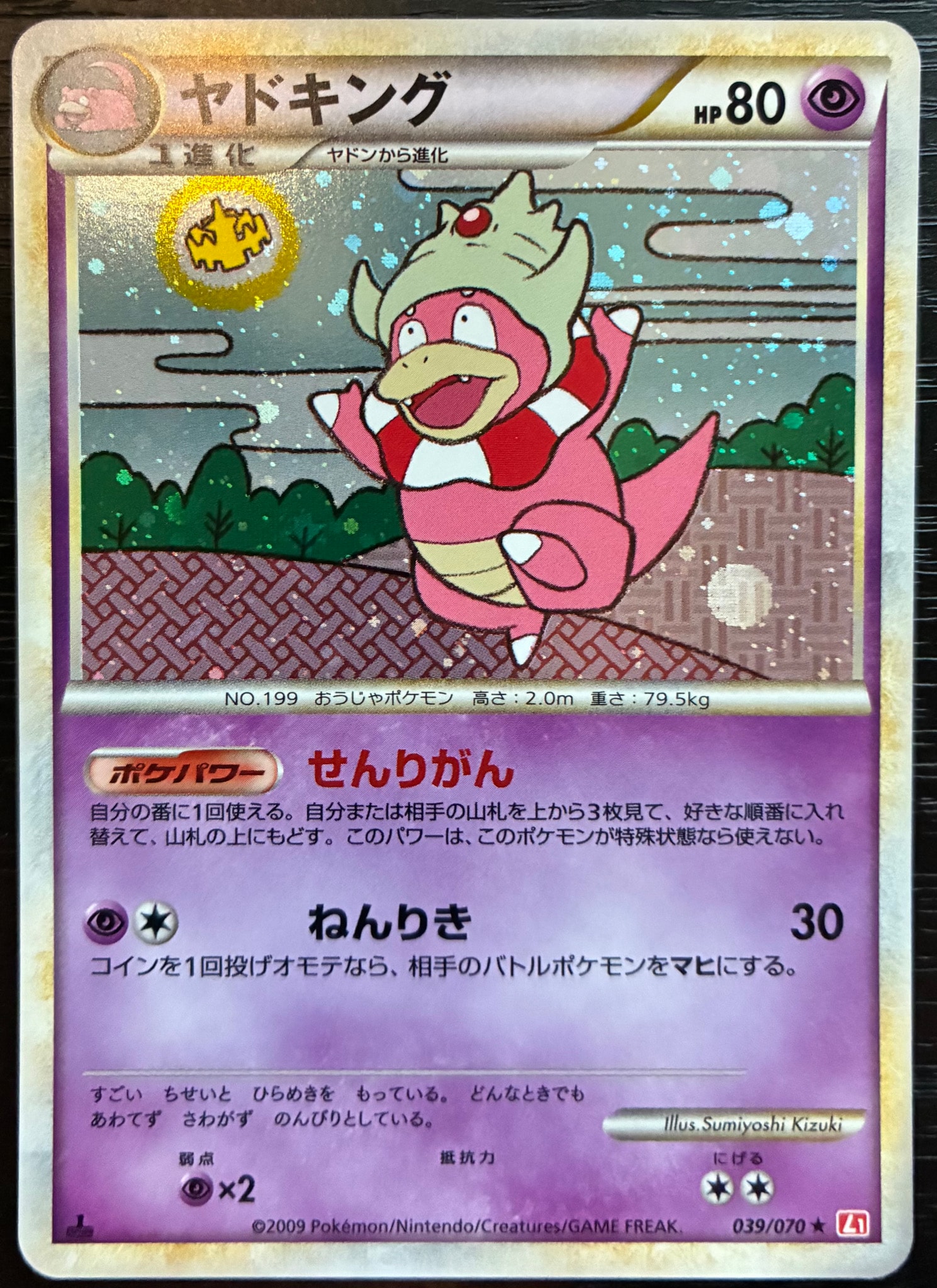 ヤドキング ★ :1ED [L1-H 039/070](拡張パック「ハートゴールドコレクション」)