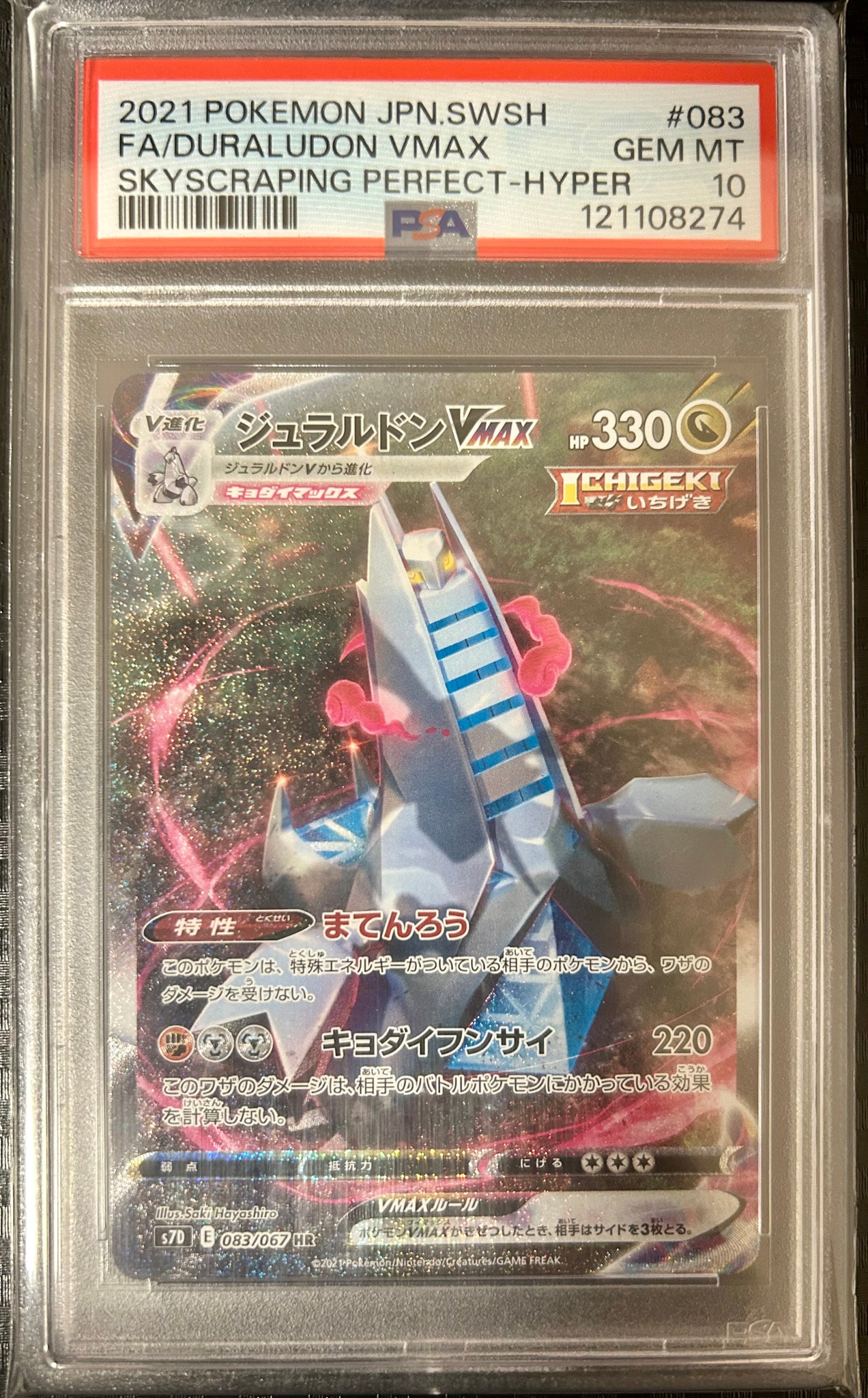 PSA10】ジュラルドンVMAX HR: SA[S7D 083/067](拡張パック「摩天