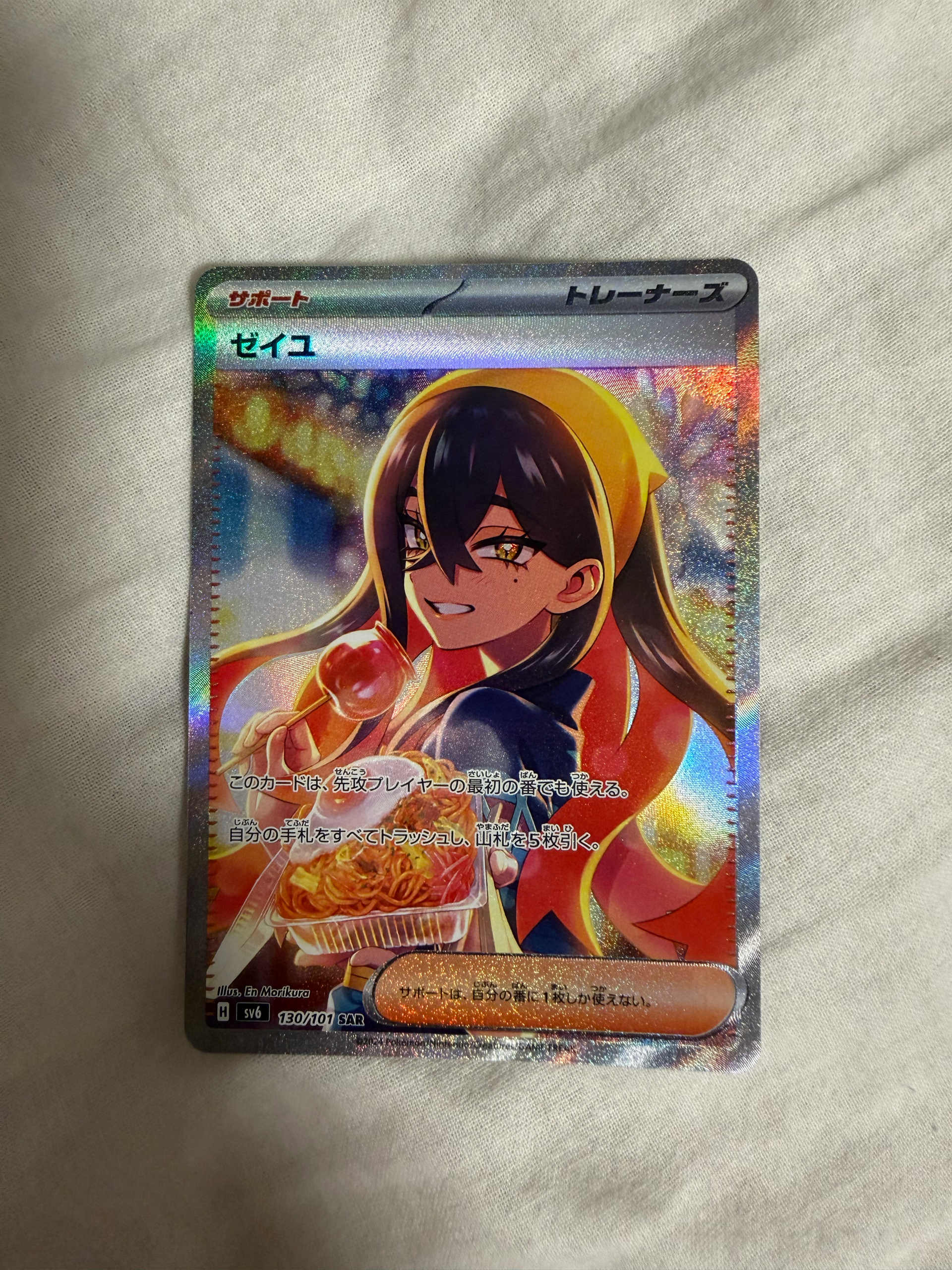 ゼイユ SAR [SV6 130/101](拡張パック「変幻の仮面」)通販・買取・相場