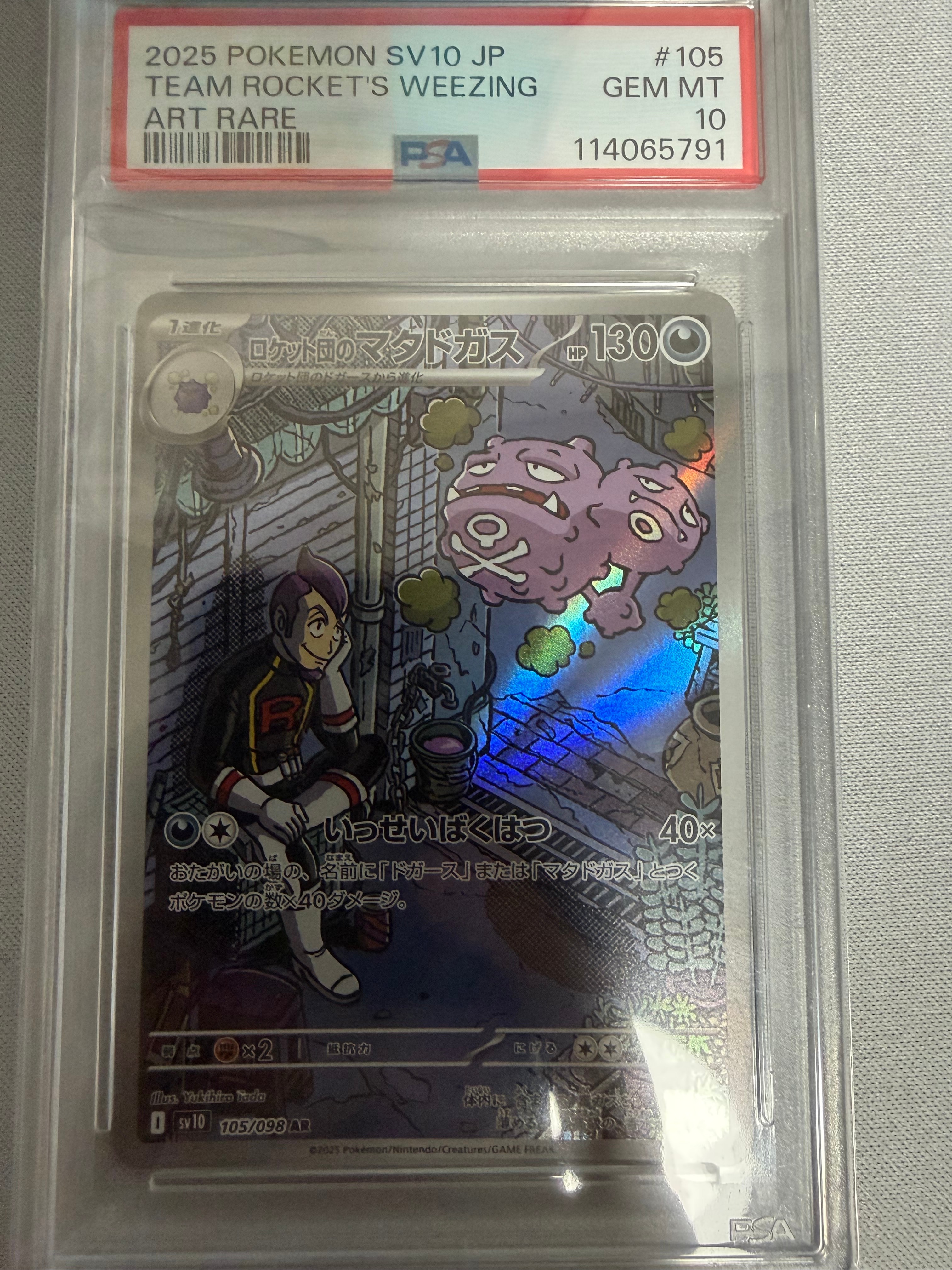 ロケット団のマタドガス AR [SV10 105/098](拡張パック「ロケット団の栄光」)