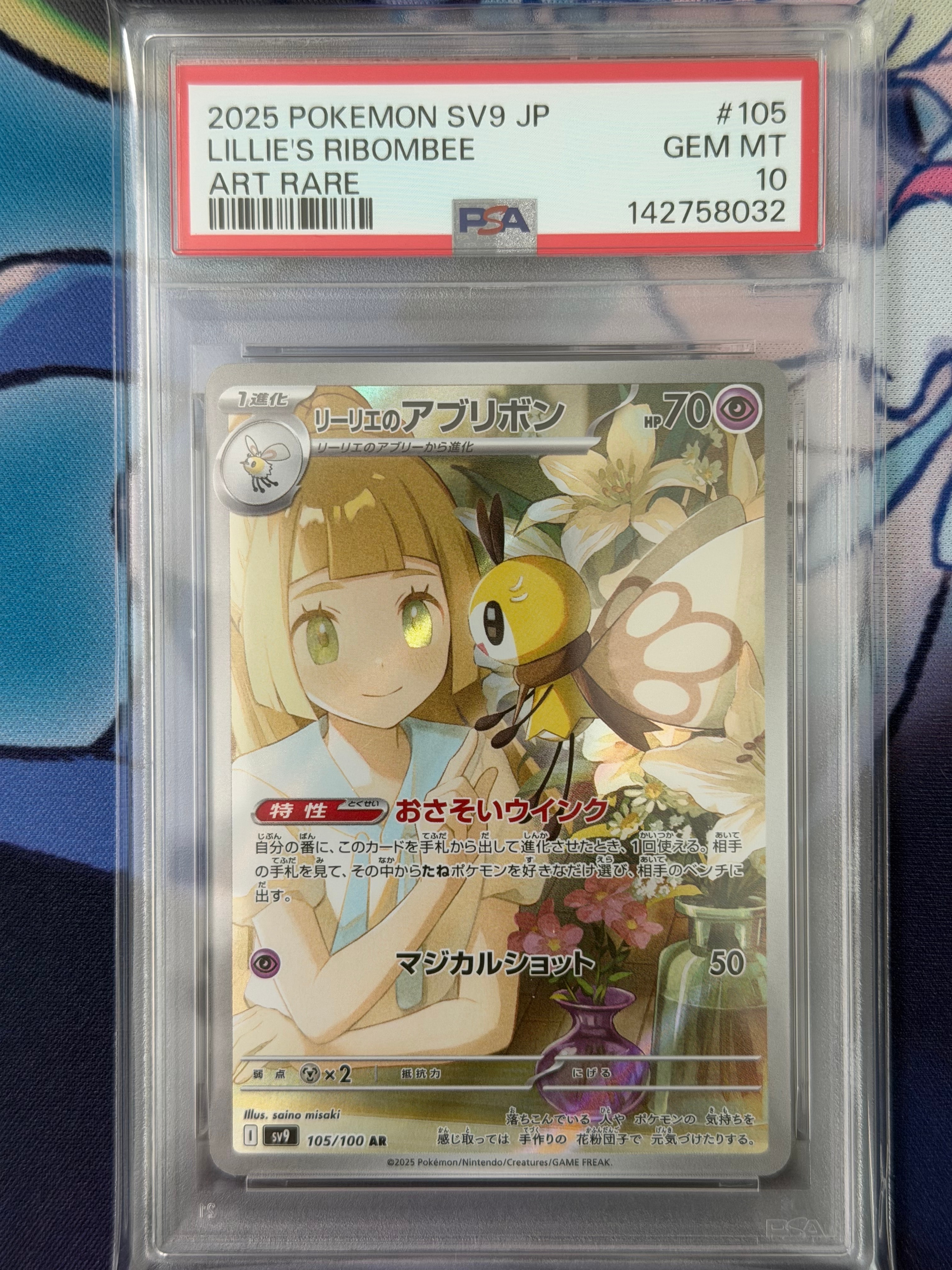 リーリエのアブリボン AR [SV9 105/100](拡張パック「バトルパートナーズ」)