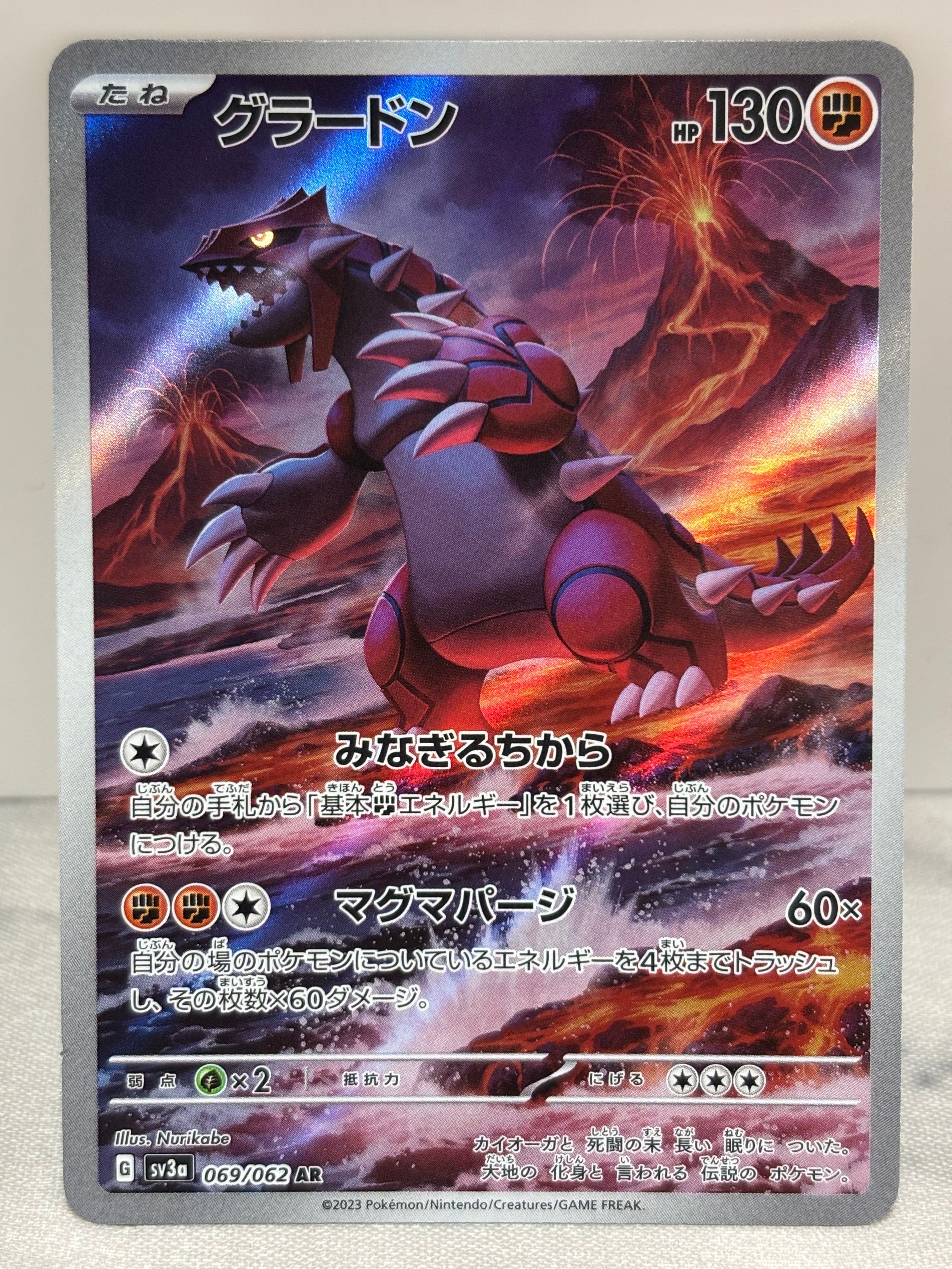 【PSA10】グラードン AR SV3a レイジングサーフ 069/062 PSA10】グラードン AR[SV3a 069/062](強化拡張パック「レイジング