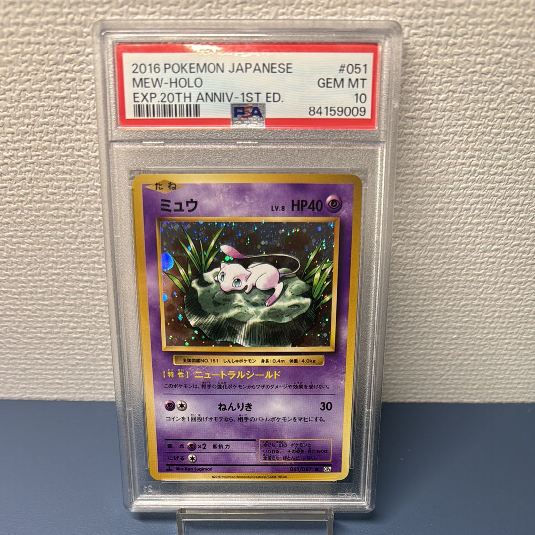 ミュウ R :1ED [CP6 051/087](コンセプトパック「ポケットモンスターカードゲーム 拡張パック 20th Anniversary」)