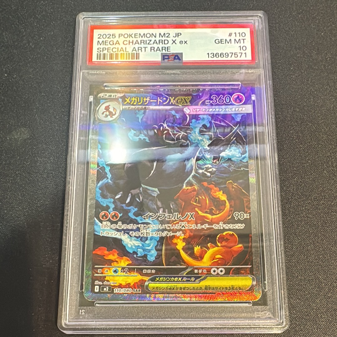 メガリザードンXex SAR [M2 110/080](拡張パック「インフェルノX」)