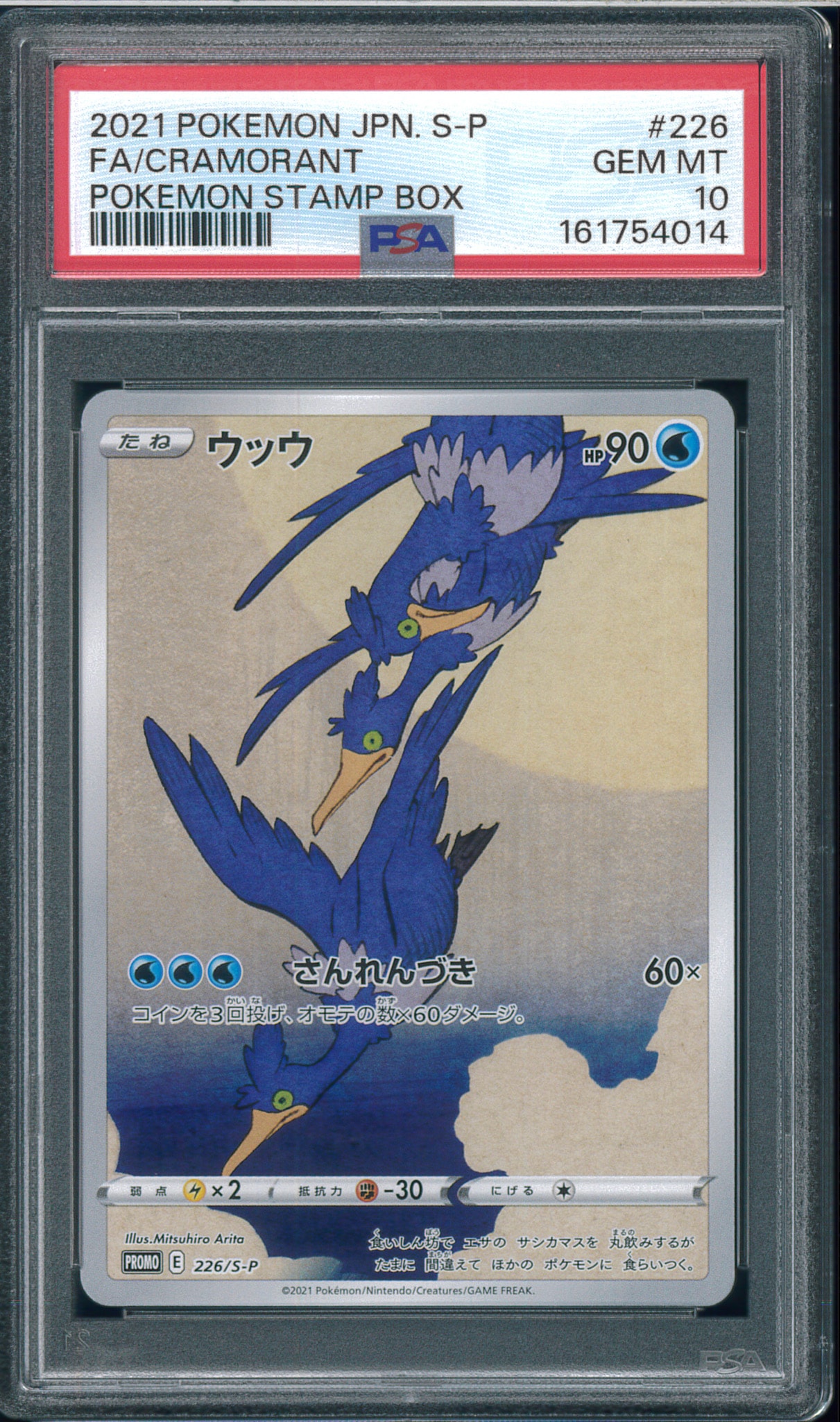 PSA10】ウッウ: プロモ[S-P 226](ポケモン切手BOXプロモーションカード