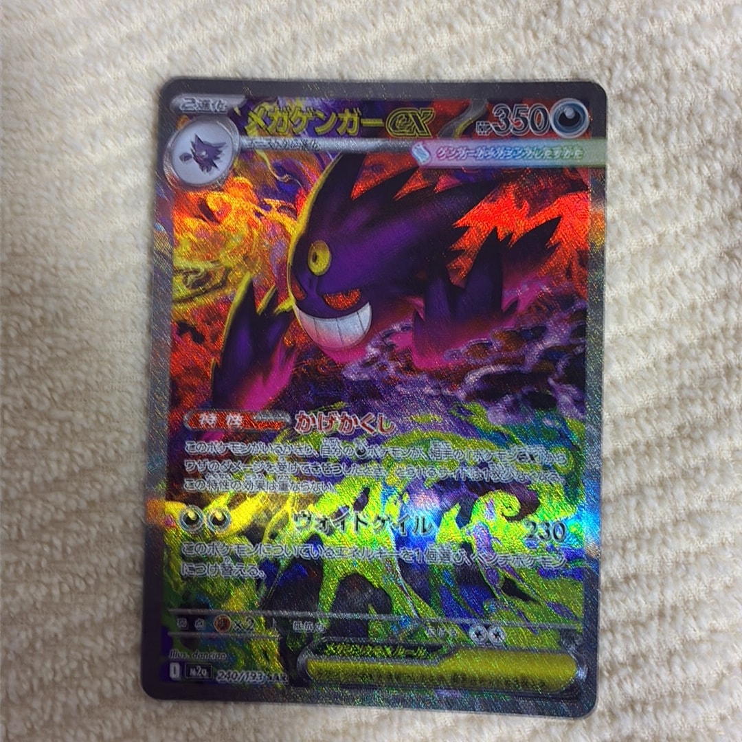 メガゲンガーex SAR [M2a 240/193](ハイクラスパック「MEGAドリームex