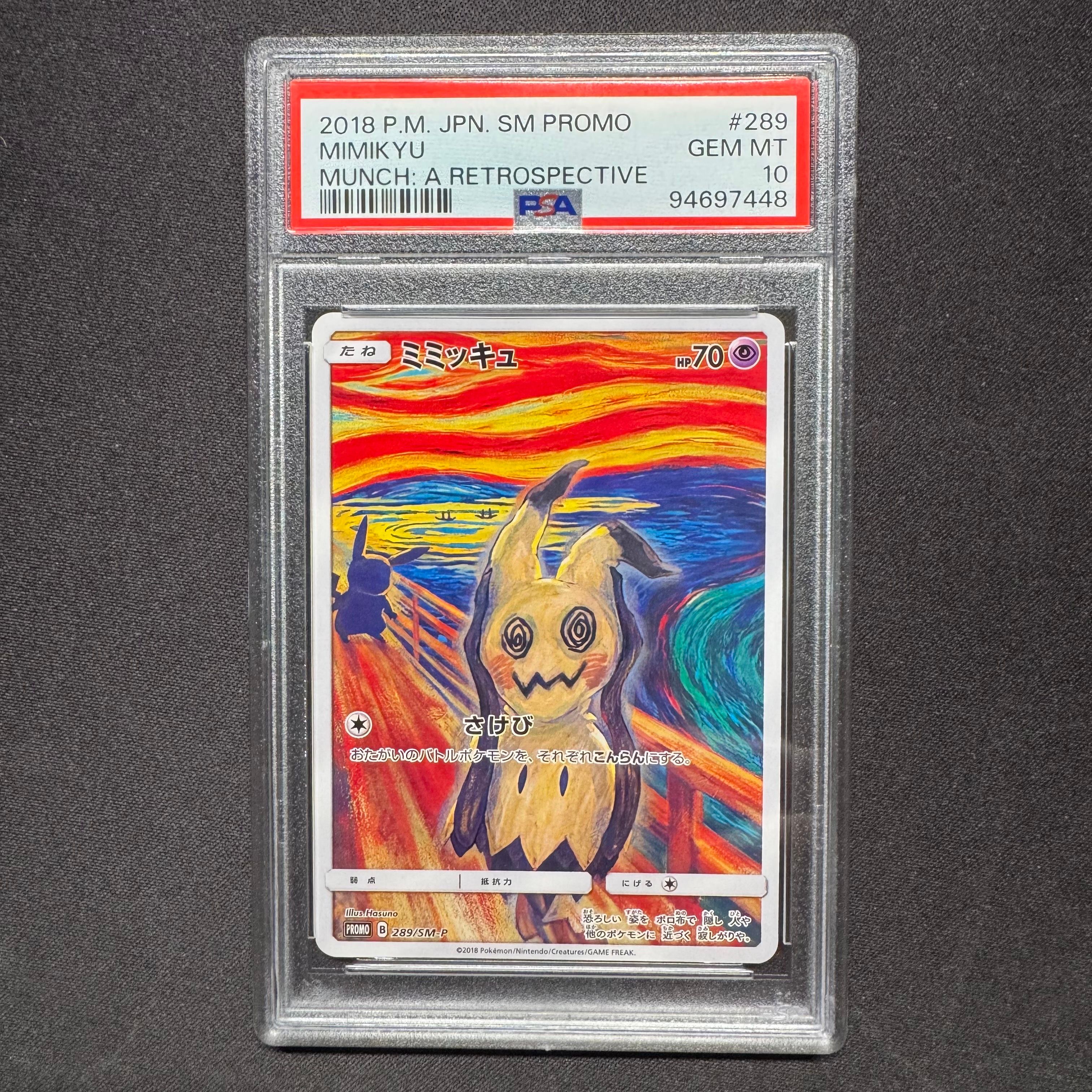 ミミッキュ ムンク展: プロモ[SM-P 289](プロモーションカード「SM-P」)