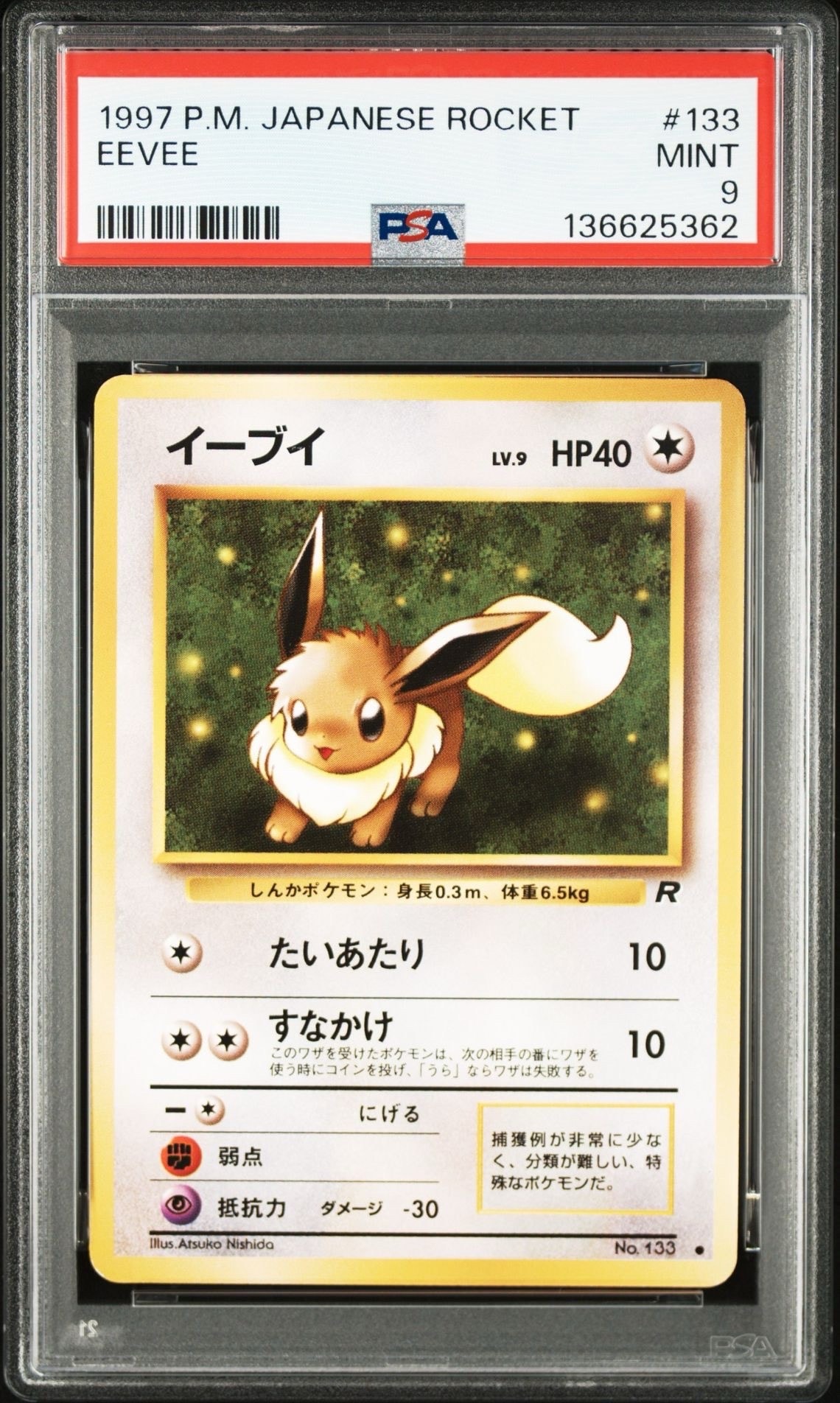 イーブイ ● : 旧裏 [PMCG4 No.133](拡張パック「ロケット団」)