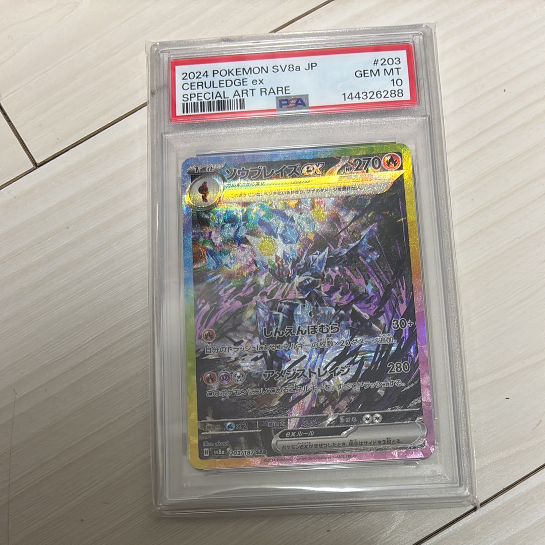 ソウブレイズex SAR [SV8a 203/187](ハイクラスパック「テラスタルフェスex」)
