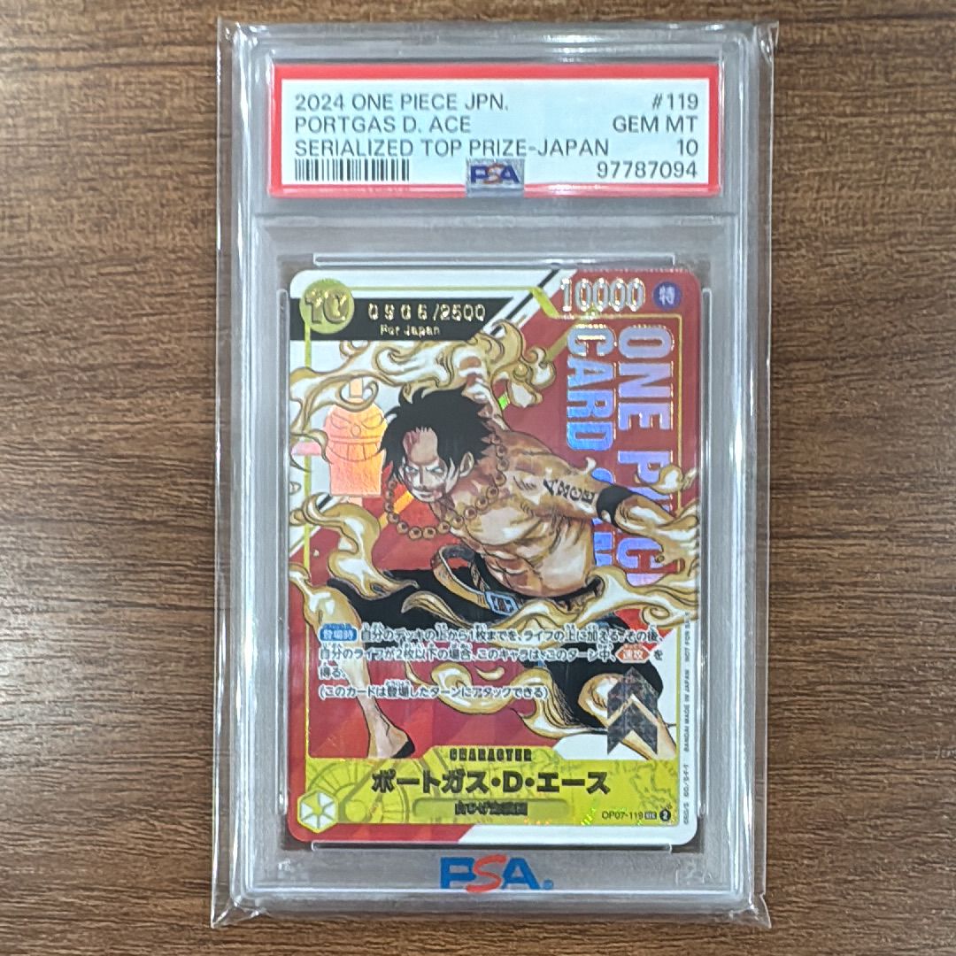 ポートガス・D・エース SEC-P シリアルナンバー入り (開封済) [OP07-119] (フラッグシップバトル 記念品)for Japan